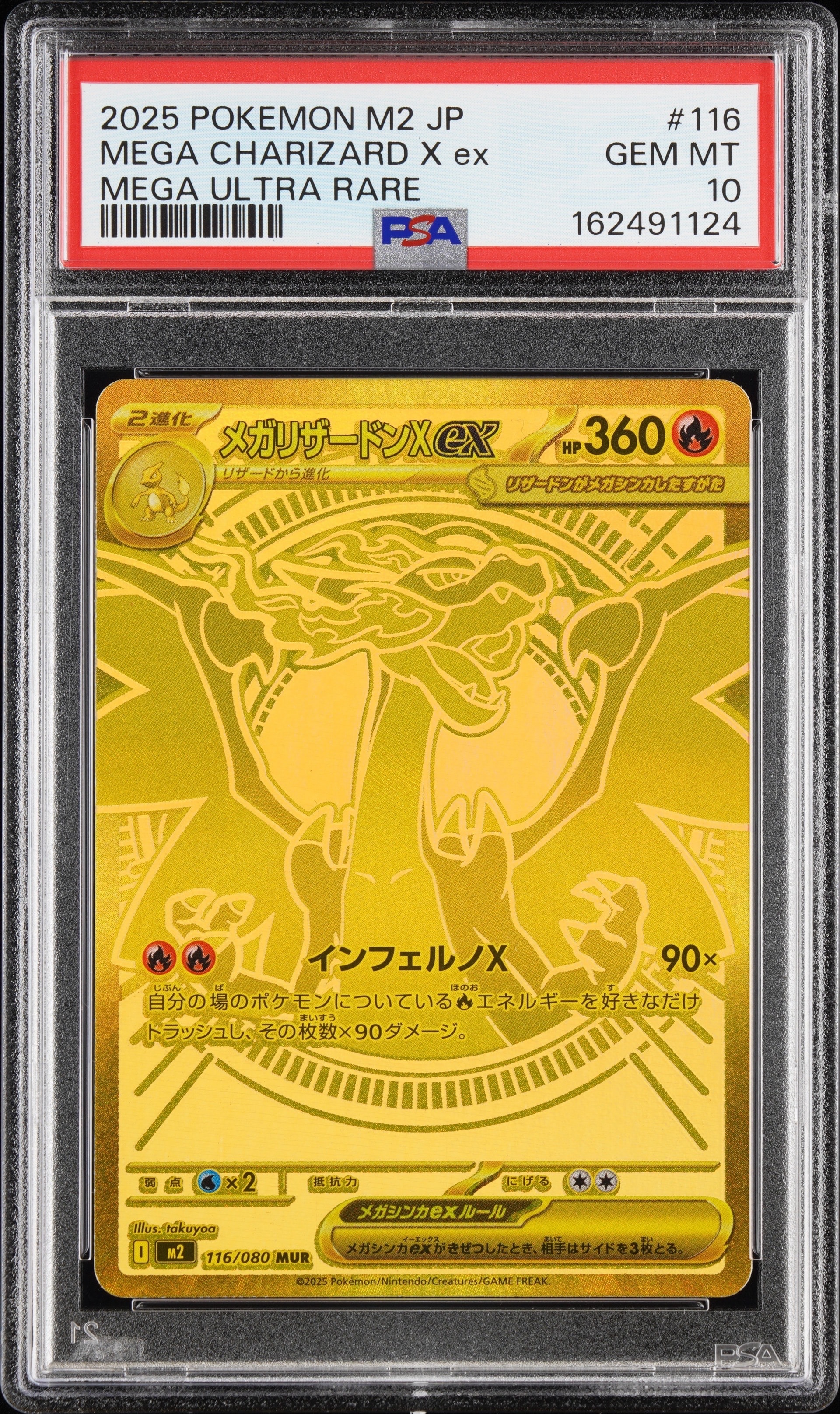メガリザードンXex MUR [M2 116/080](拡張パック「インフェルノX」)