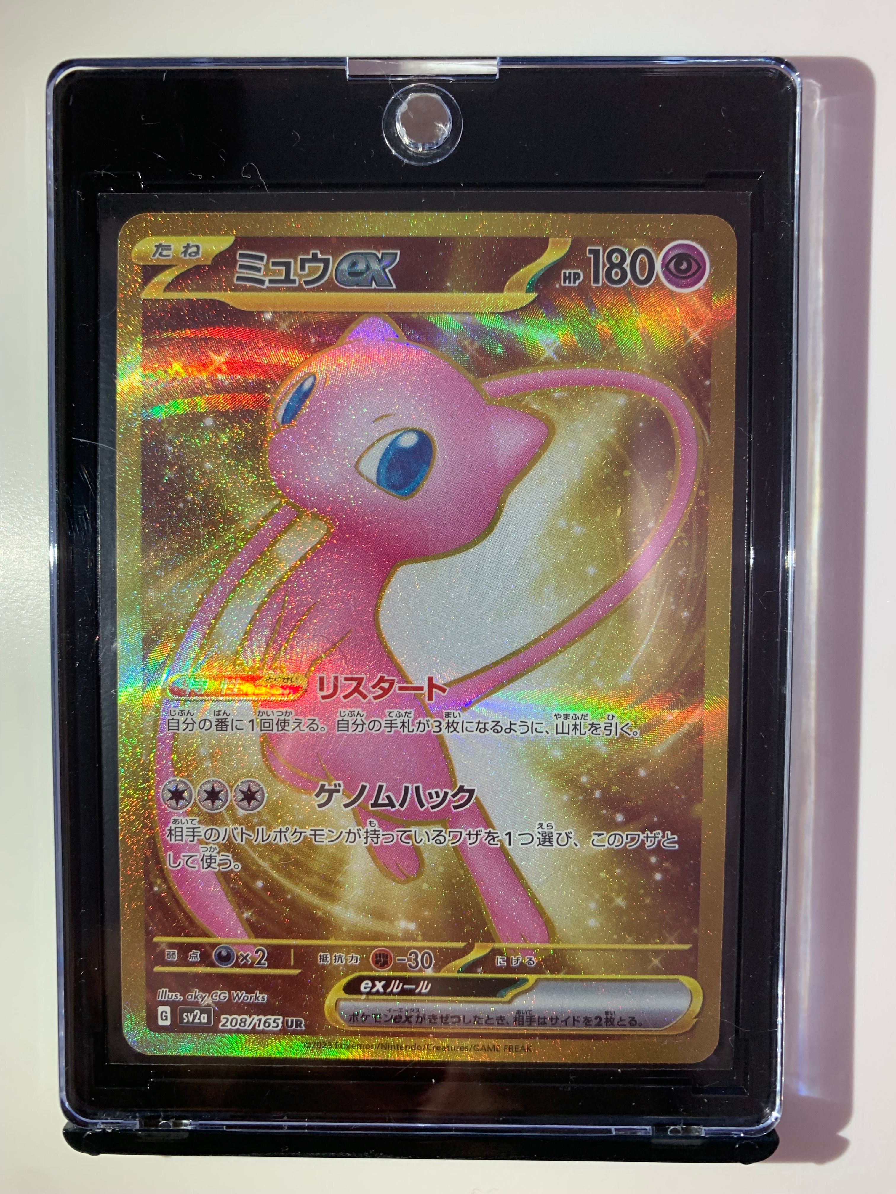 ミュウex UR[SV2a 208/165](強化拡張パック「ポケモンカード151」)