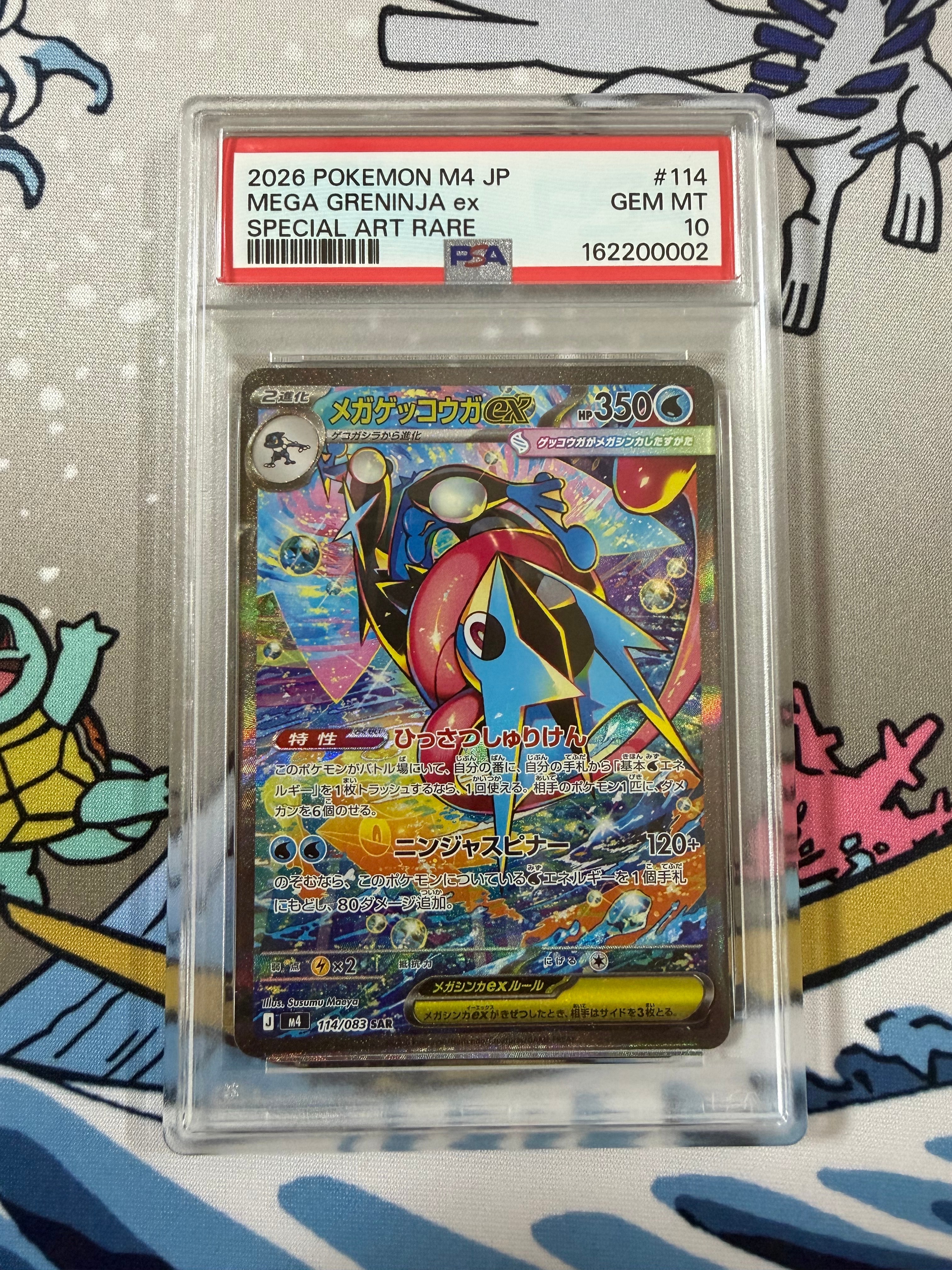 メガゲッコウガex SAR [M4 114/083](拡張パック「ニンジャスピナー