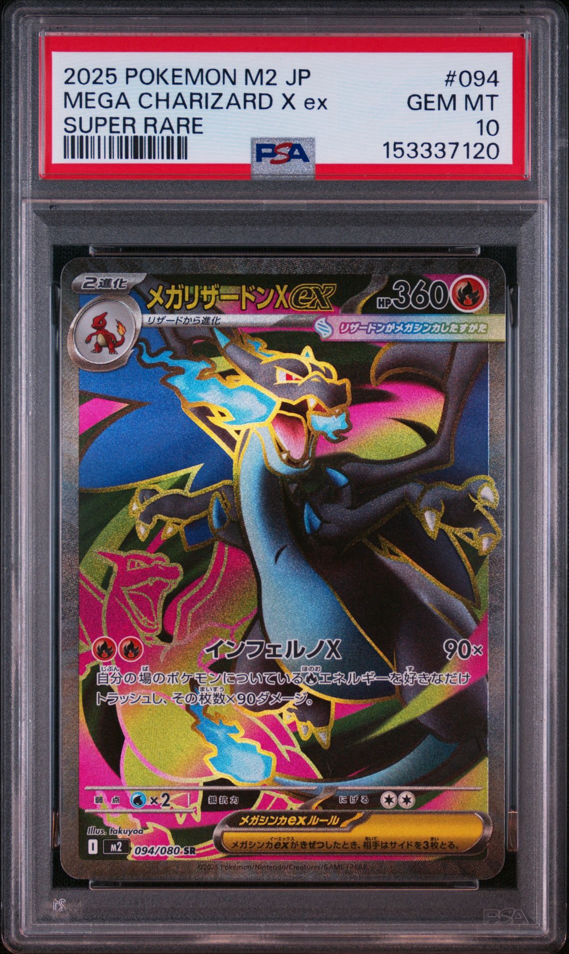 メガリザードンXex SR [M2 094/080](拡張パック「インフェルノX」)通販
