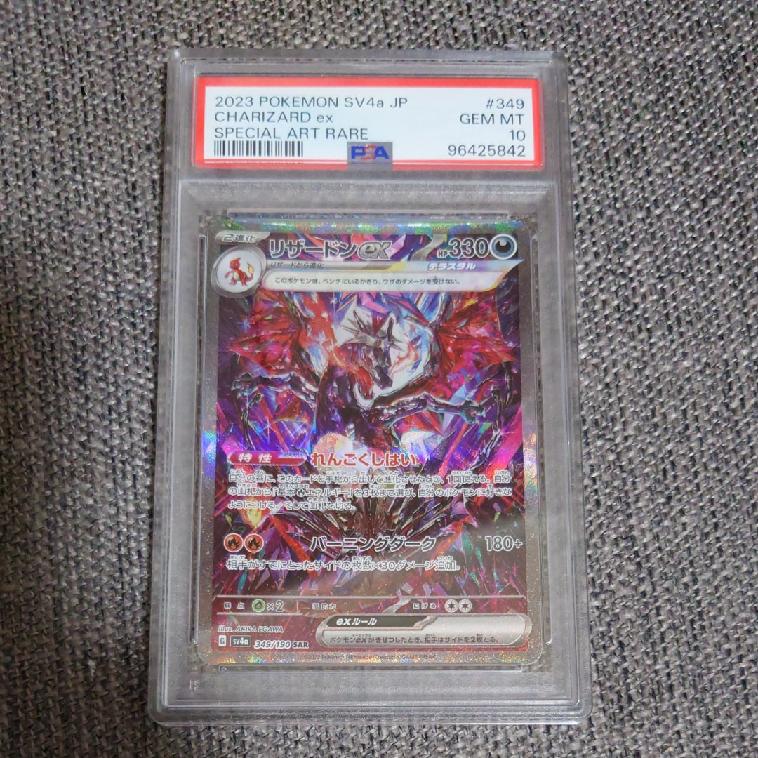 リザードンex SAR [SV4a 349/190](ハイクラスパック「シャイニートレジャーex」)