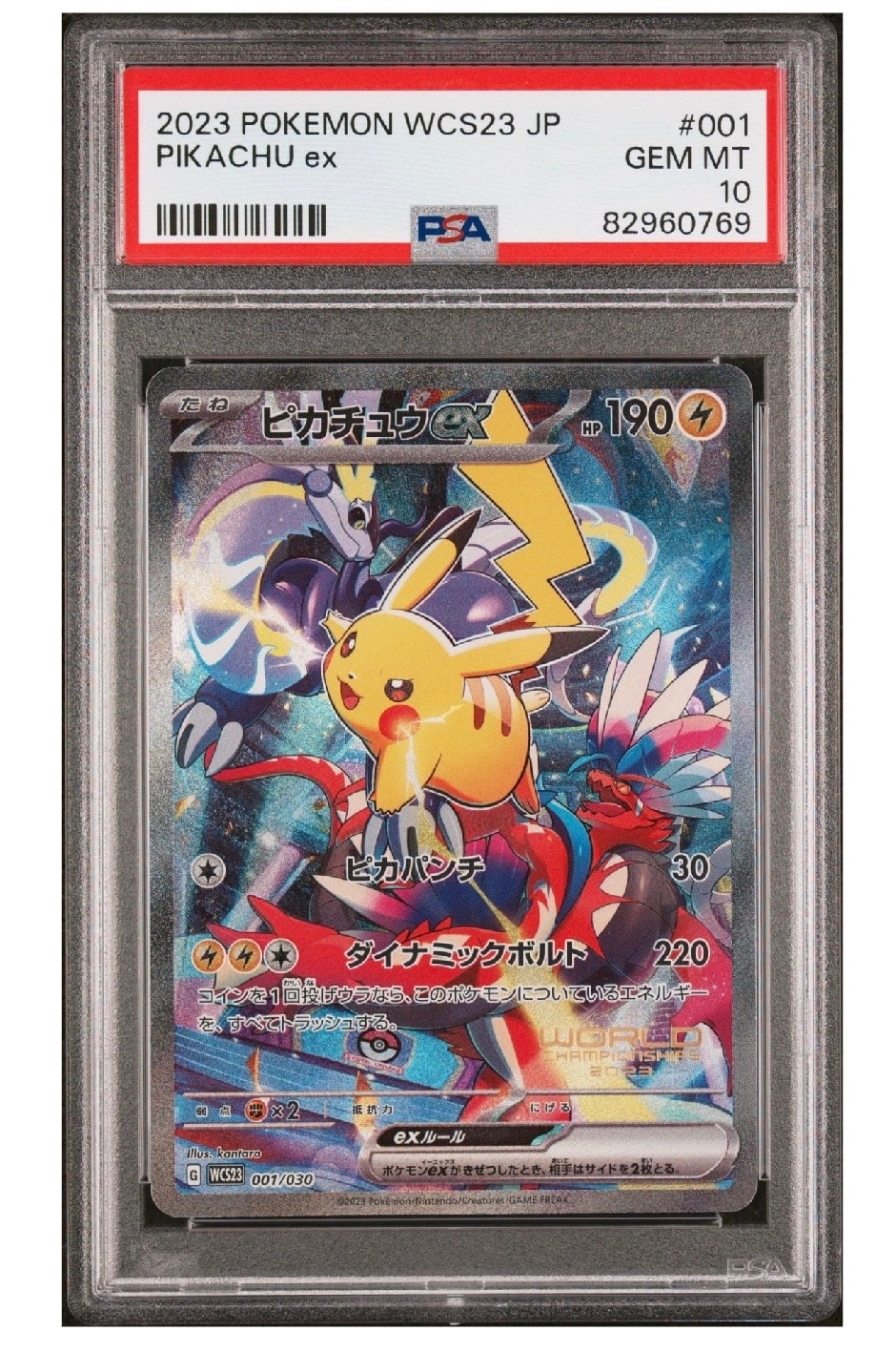 ピカチュウex [WCS23 001/030](ポケモンワールドチャンピオンシップス2023横浜 記念デッキ「ピカチュウ」)