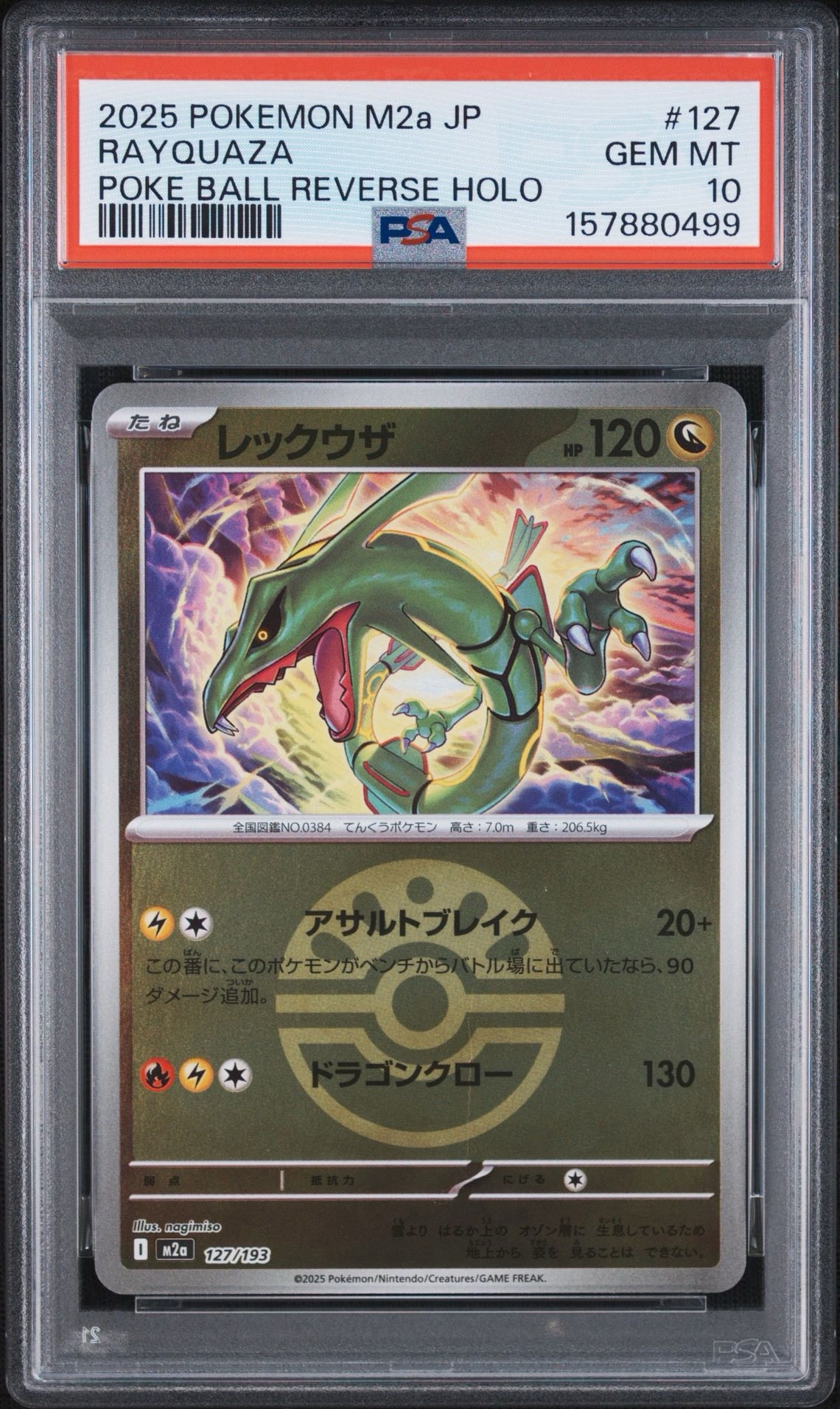 PSA10】レックウザ :モンスターボール/オシャボミラー [M2a 127/193