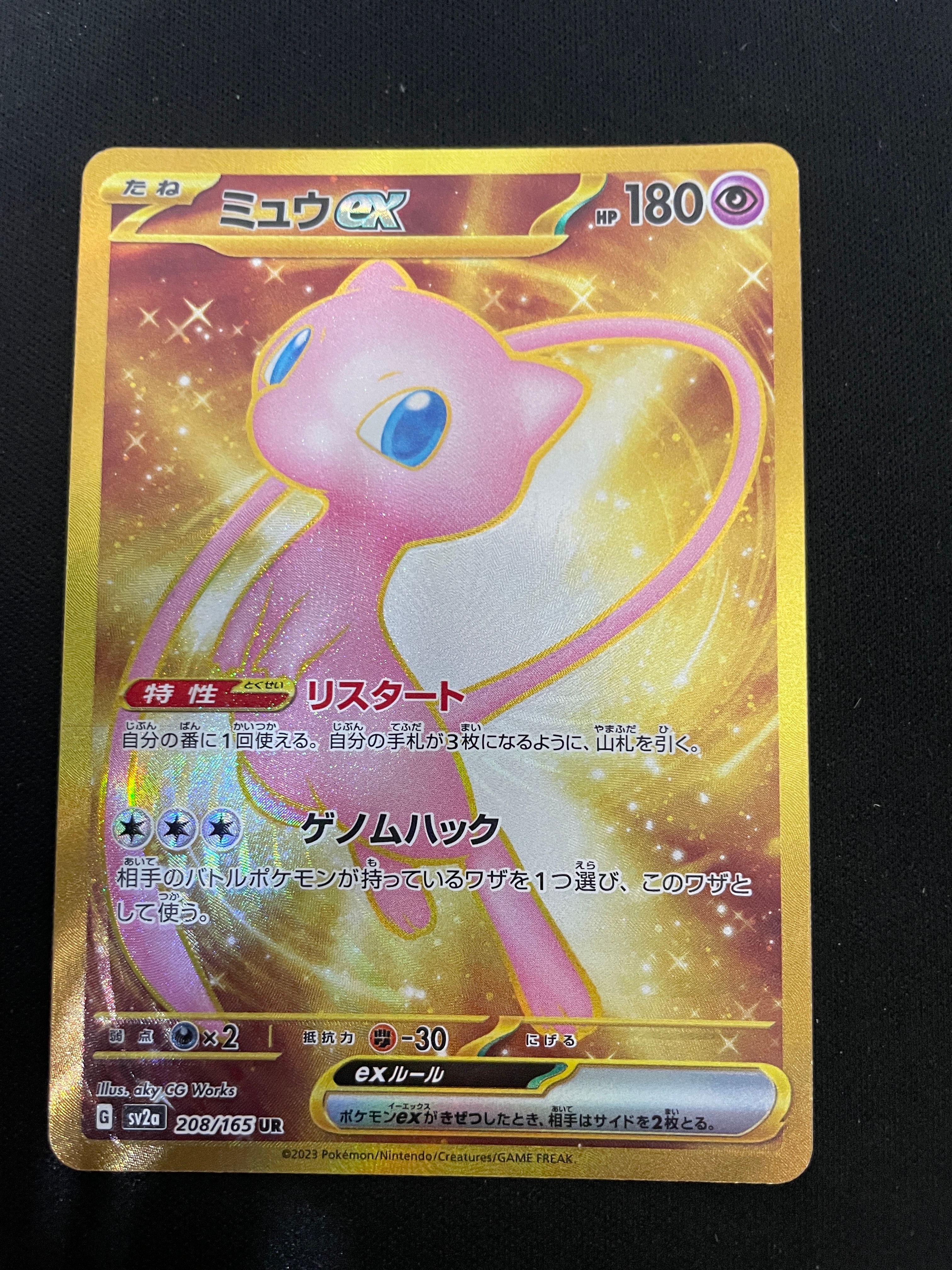 ミュウex UR[SV2a 208/165](強化拡張パック「ポケモンカード151」)
