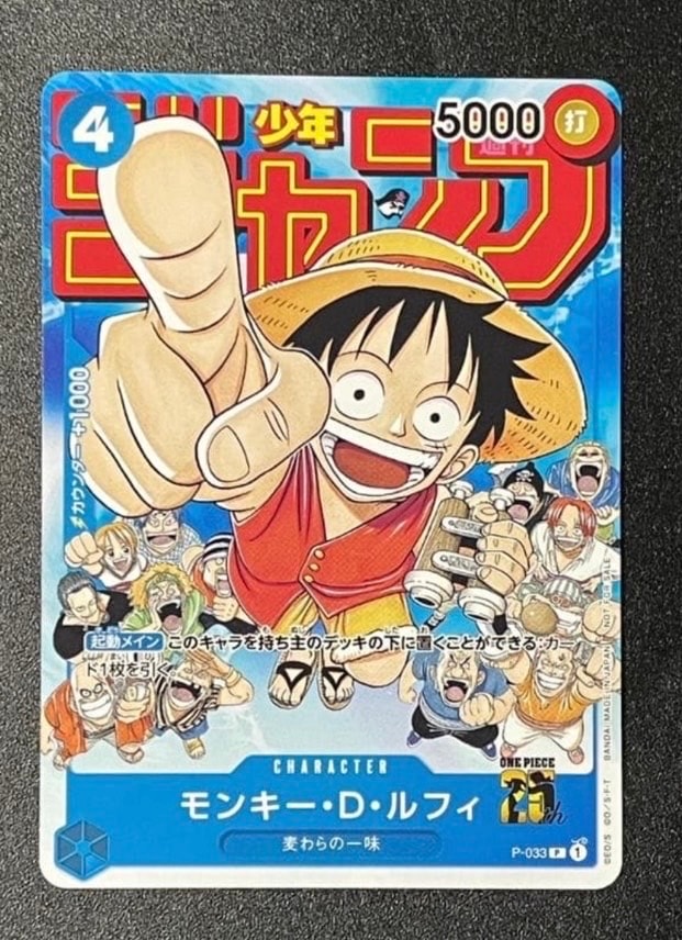 モンキー・D・ルフィ [P-033]  (週刊少年ジャンプ2023年1月7日号 付録)