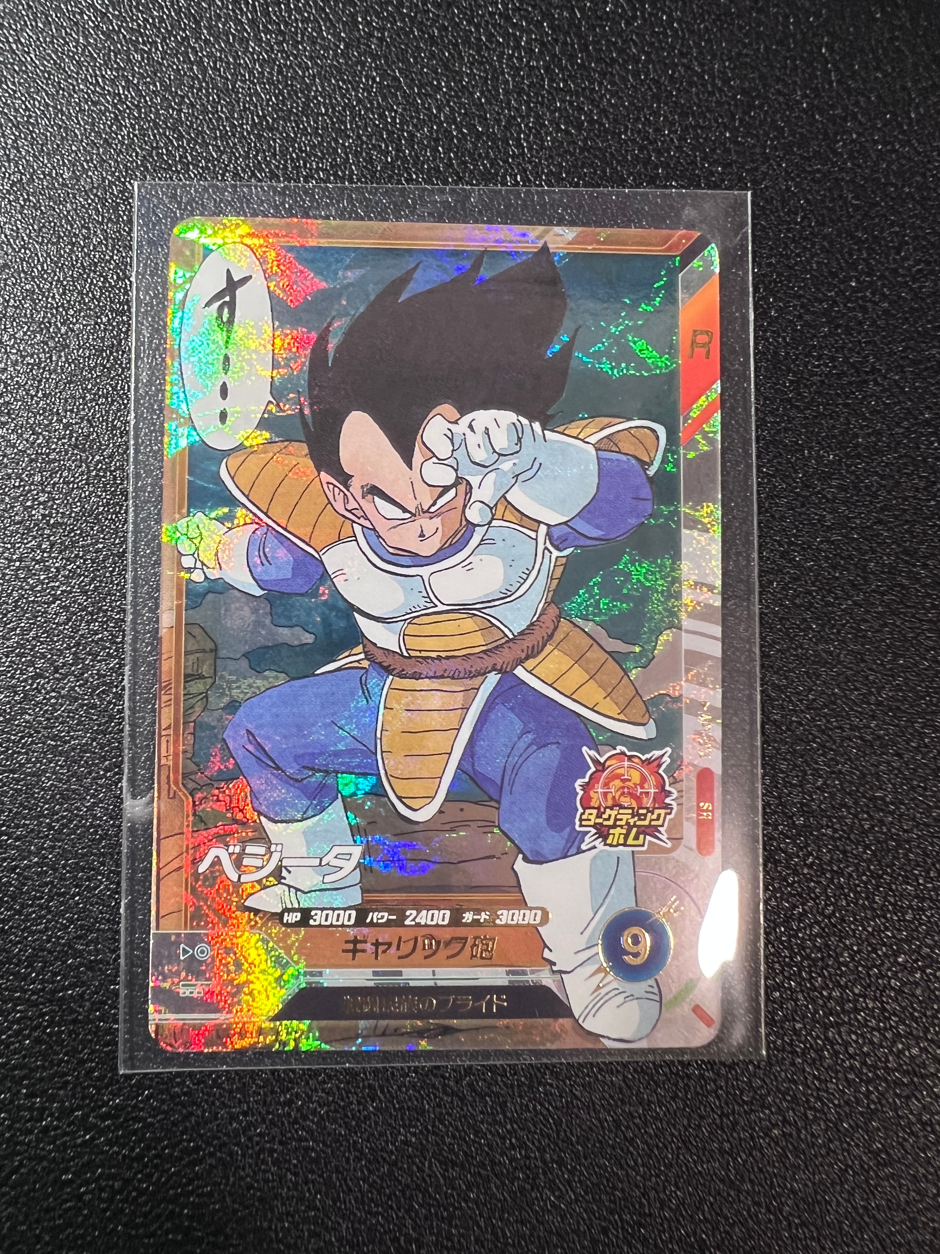 ベジータ GDR [SDVP-021](ドラゴンボールスーパーダイバーズ「3種連続