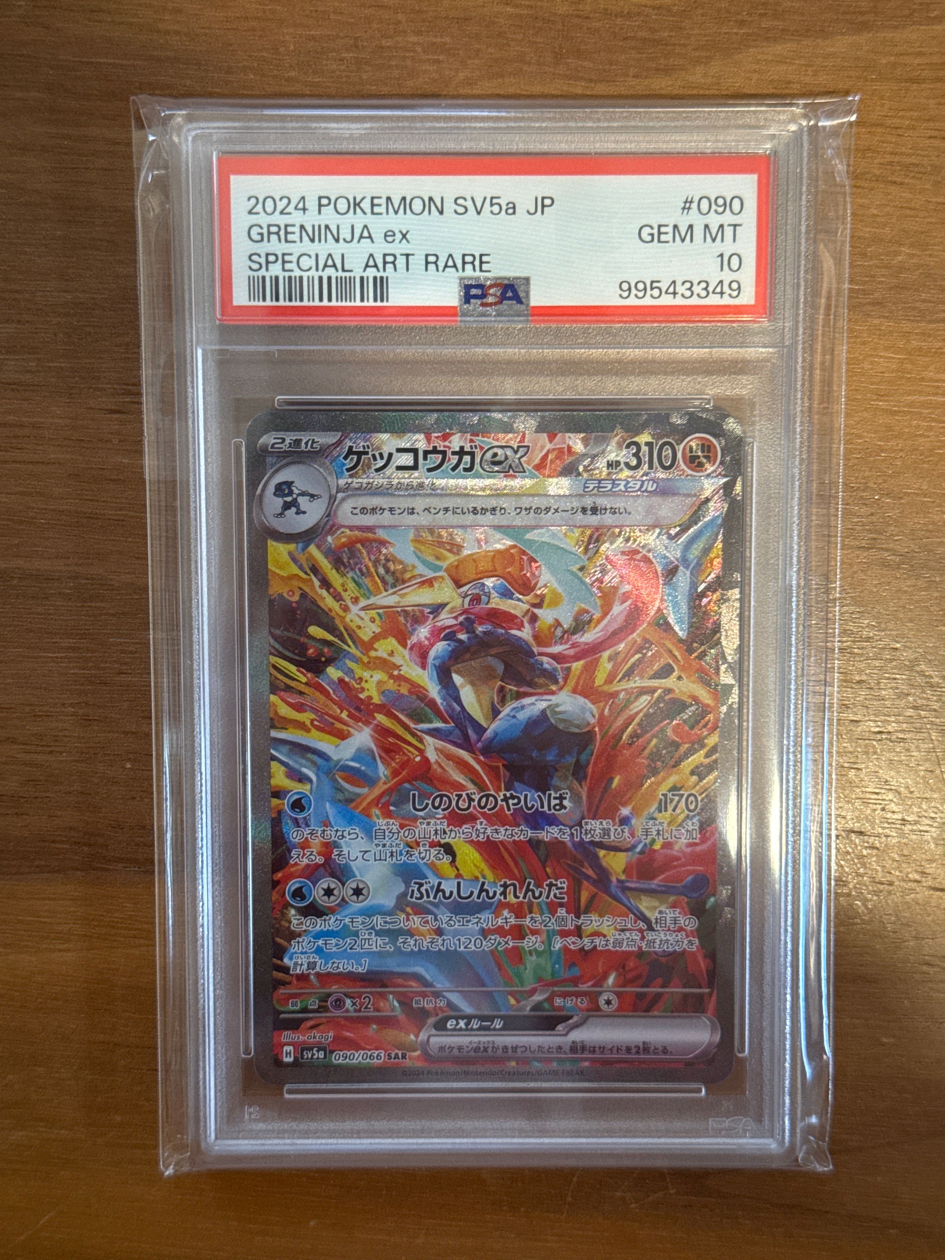 ゲッコウガex SAR [SV5a 090/066](強化拡張パック「クリムゾンヘイズ」)