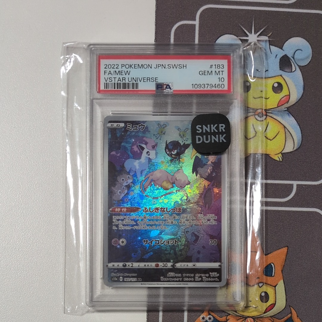 PSA9】ミュウ AR[s12a 183/172](ハイクラスパック「VSTARユニバース