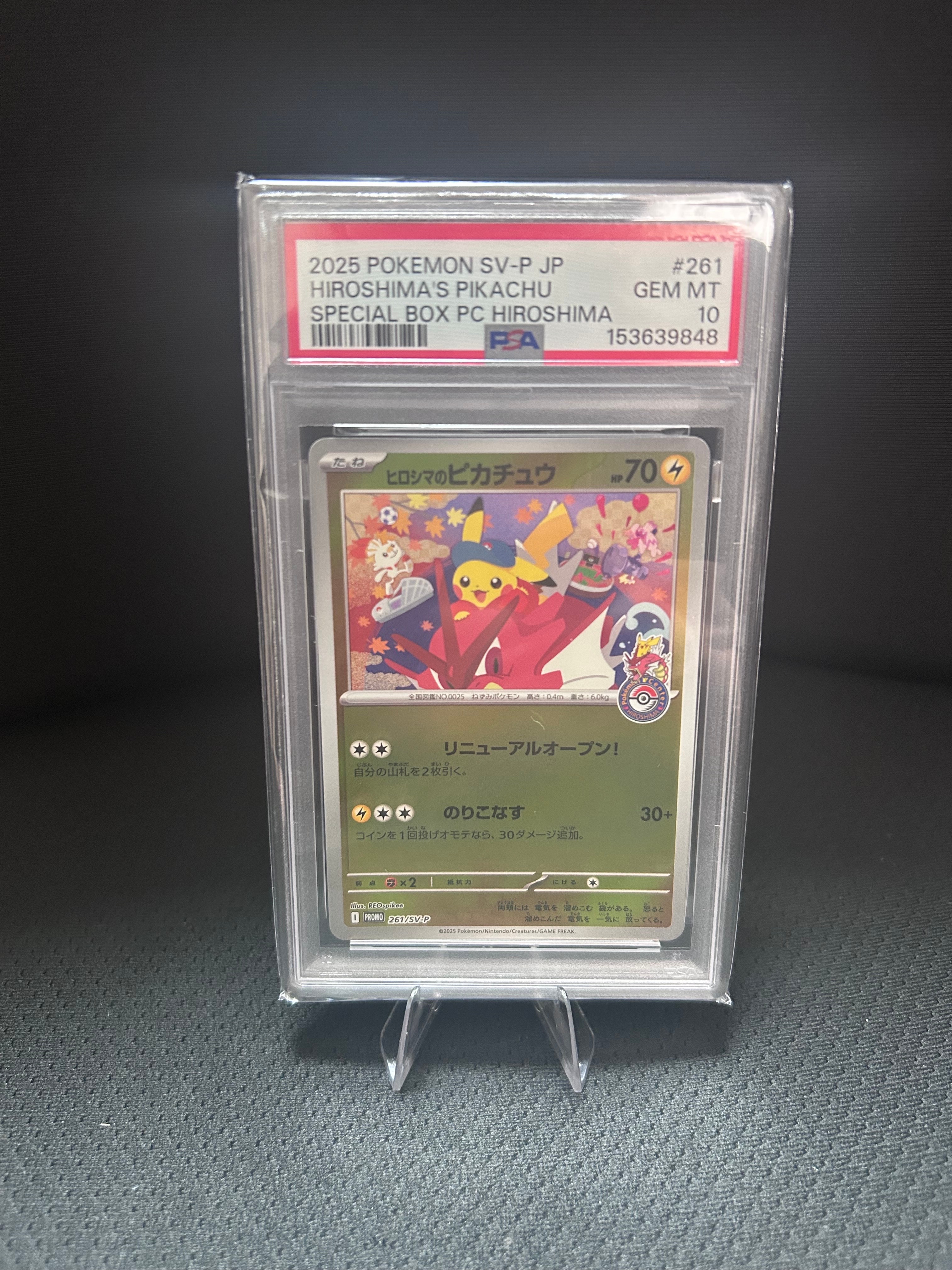 ヒロシマのピカチュウ P [SV-P 261](スペシャルBOX「ポケモンセンターヒロシマ」)