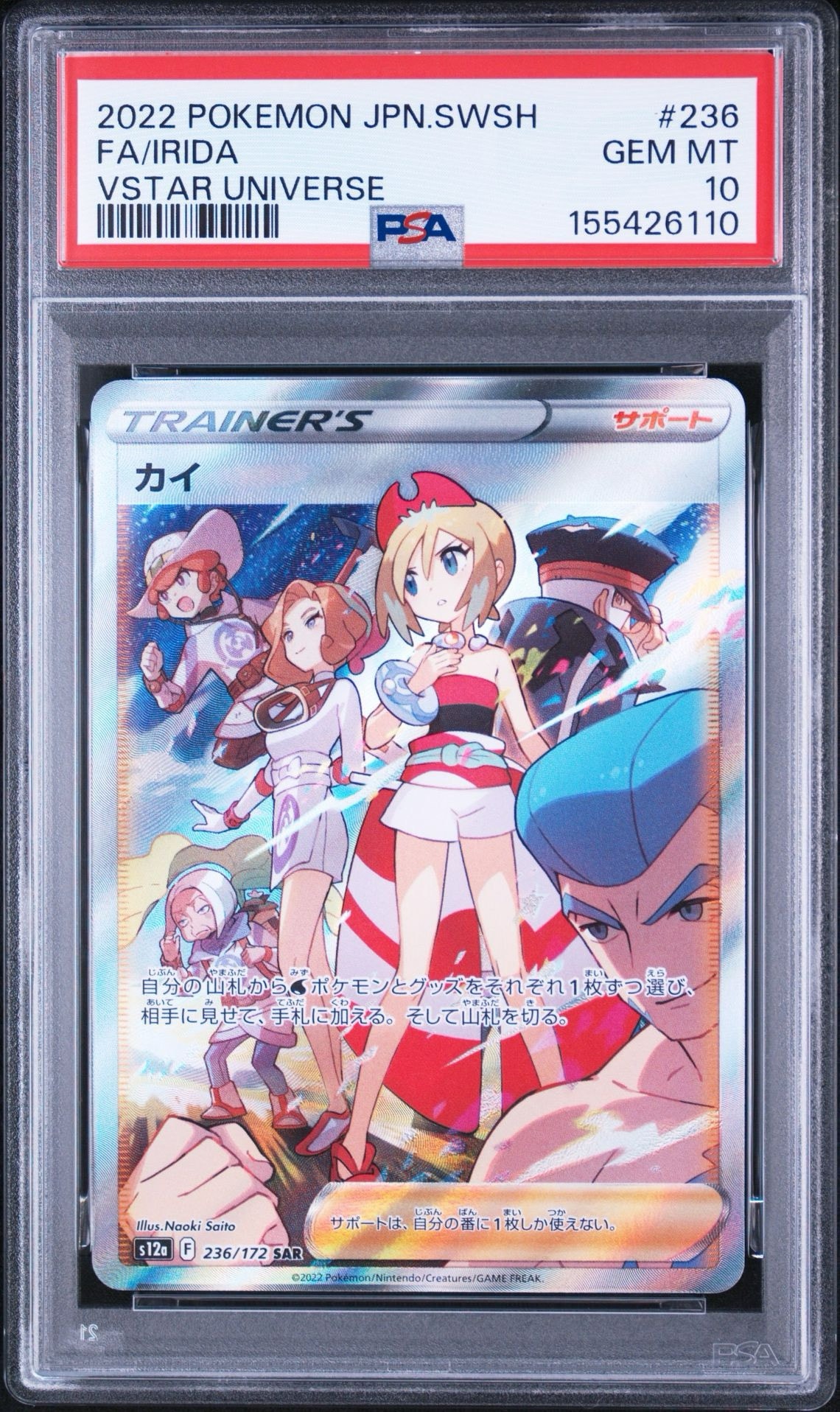 カイ SAR[s12a 236/172](ハイクラスパック「VSTARユニバース」)通販