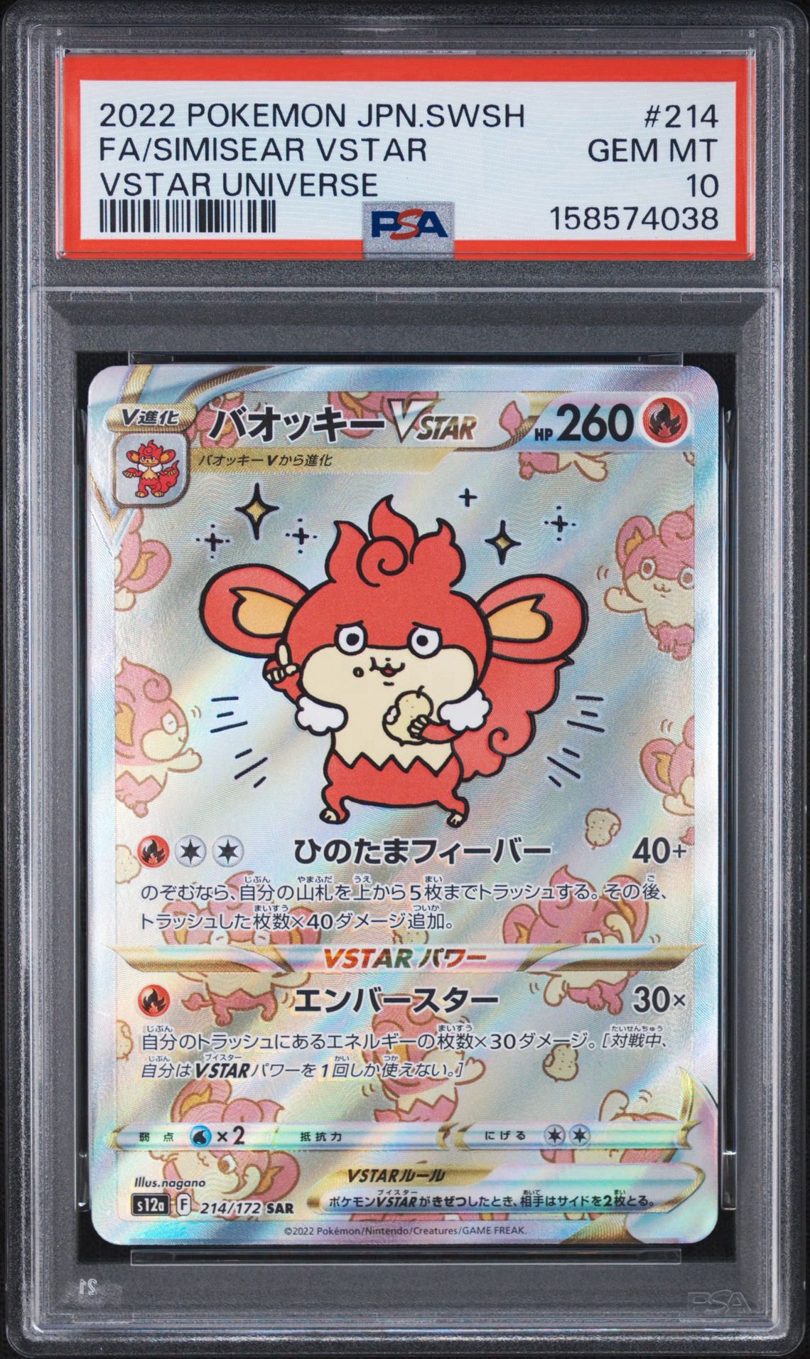 Simisear VSTAR SAR[s12a 214/172](High Class Pack "VSTAR  Universe")