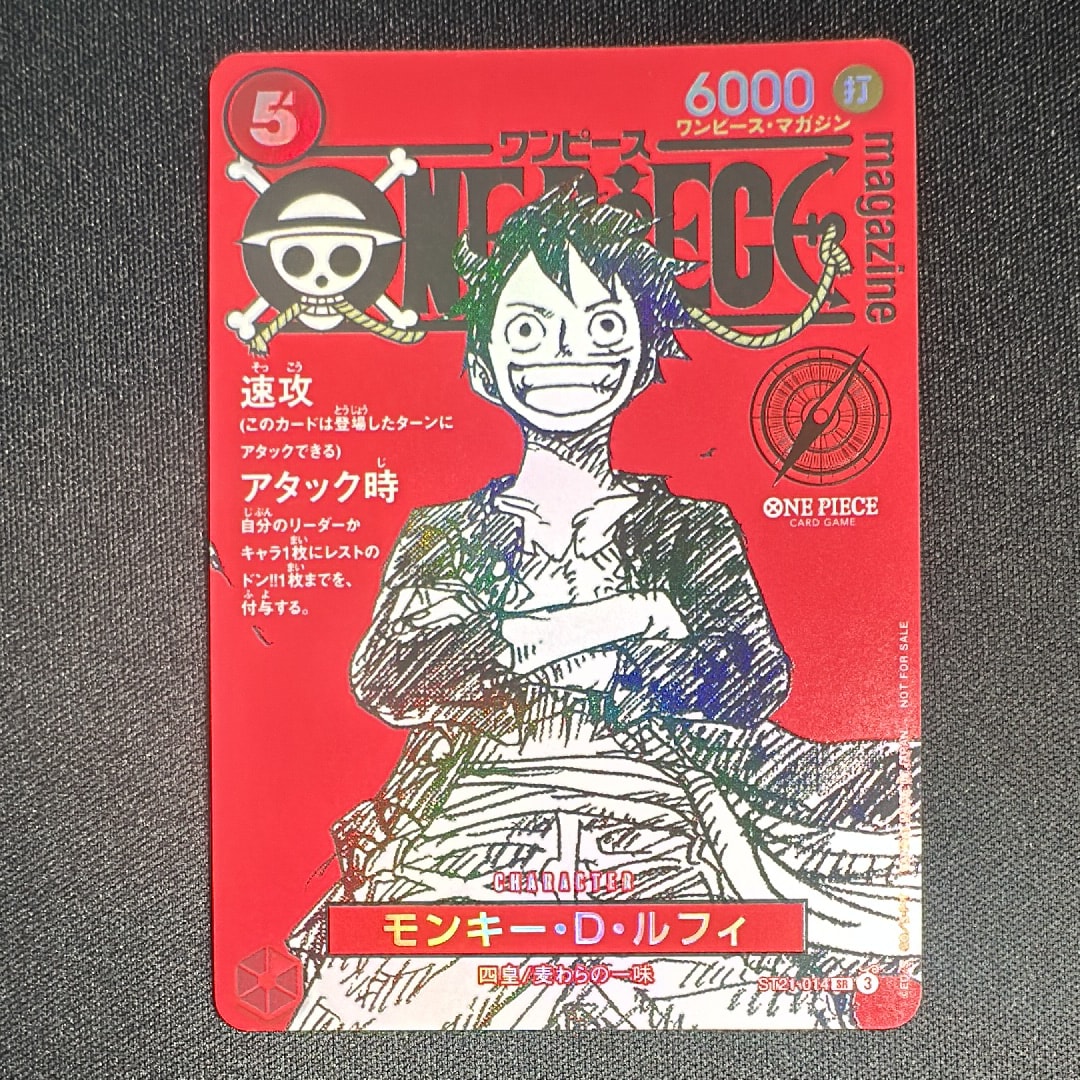 モンキー・D・ルフィ SR [ST21-014](プロモーションカード「ワンピースマガジン 特集 週刊少年ジャンプとワンピース 020」)