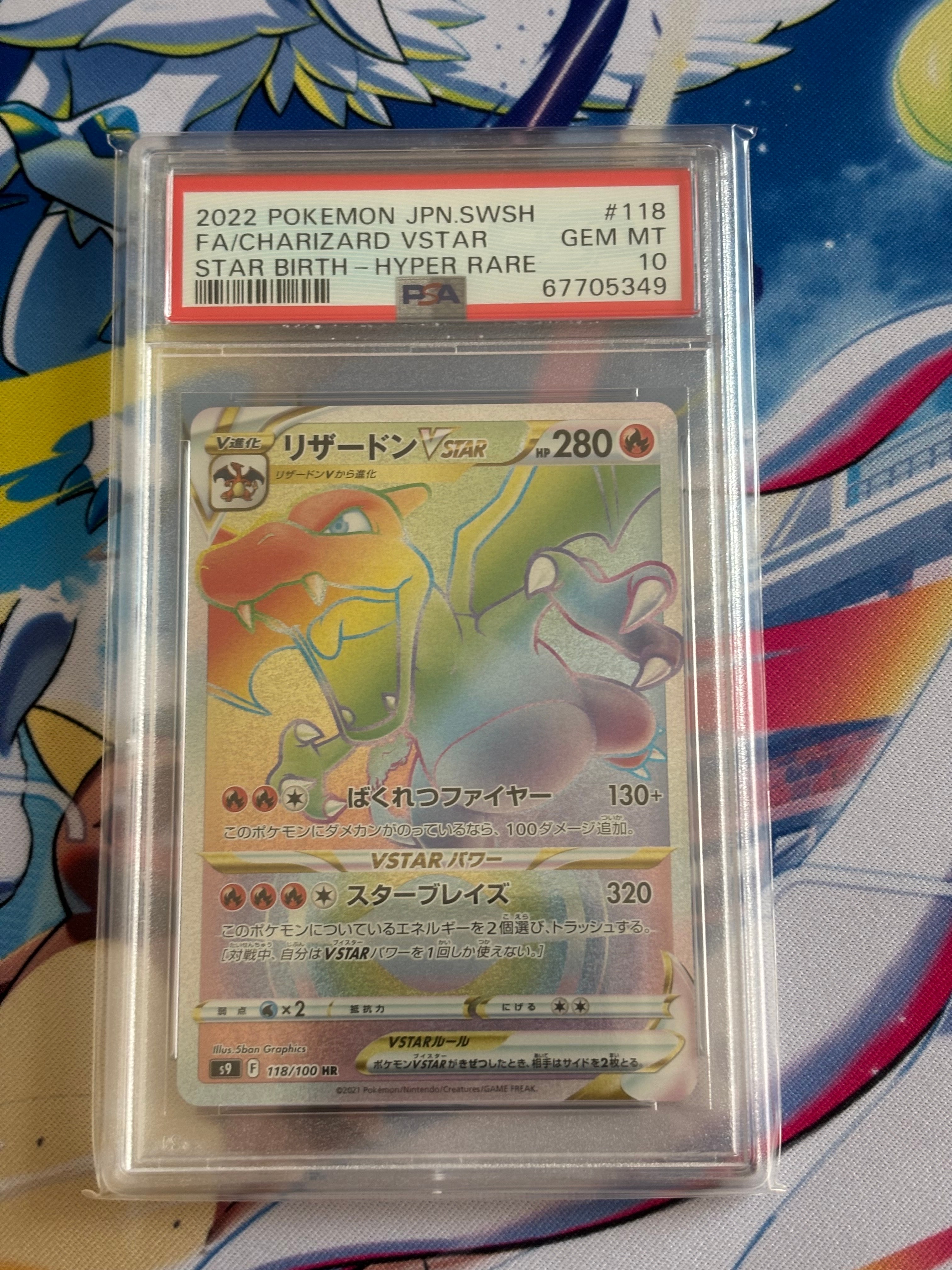 リザードンVSTAR HR S9 スターバース 118/100 PSA10 PSA 10 Charizard VSTAR HR 118/100 s9 Star Birth Pokemon Card
