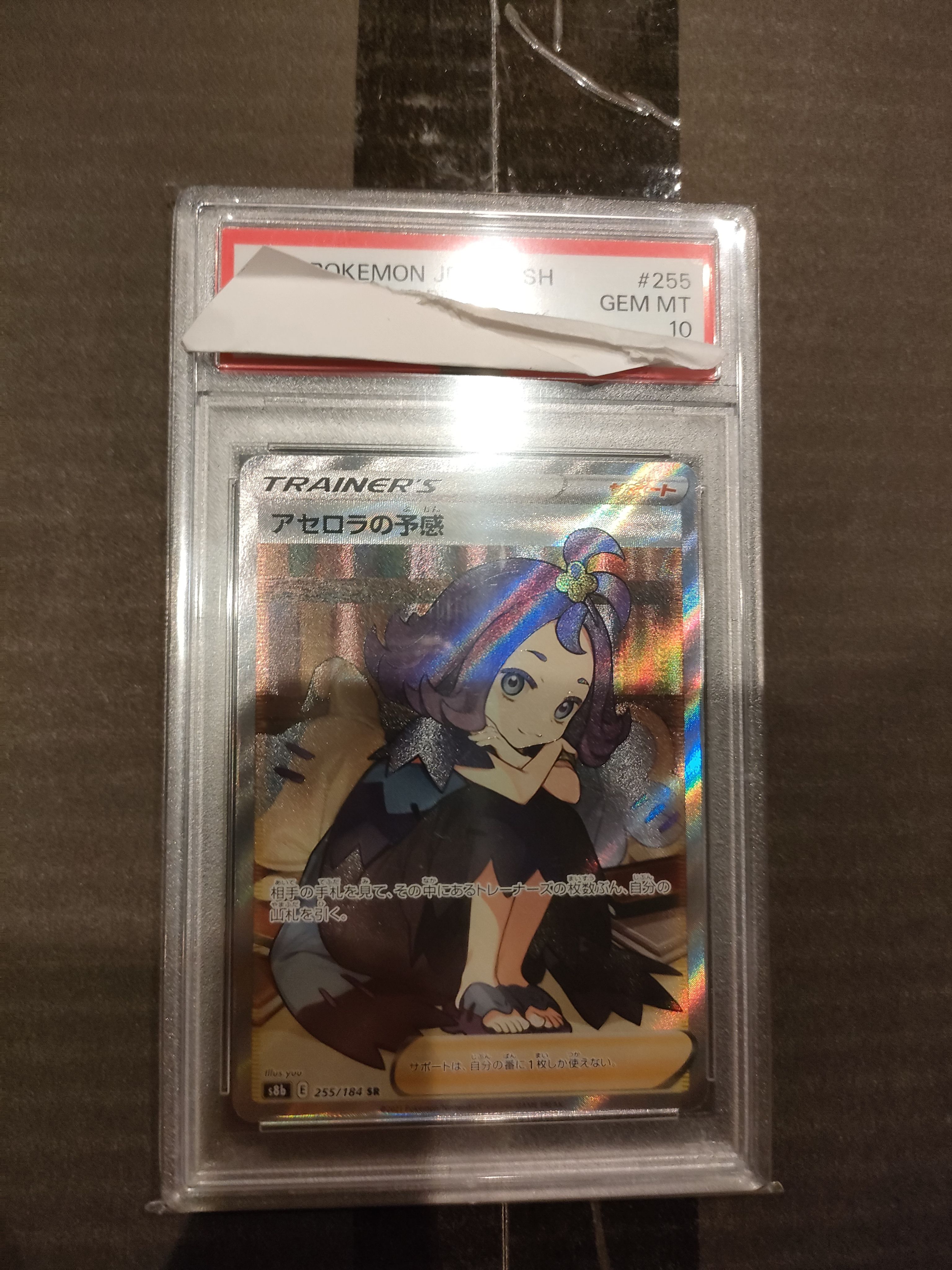 アセロラの予感 SR[S8b 255/184](ハイクラスパック「VMAXクライマックス」)