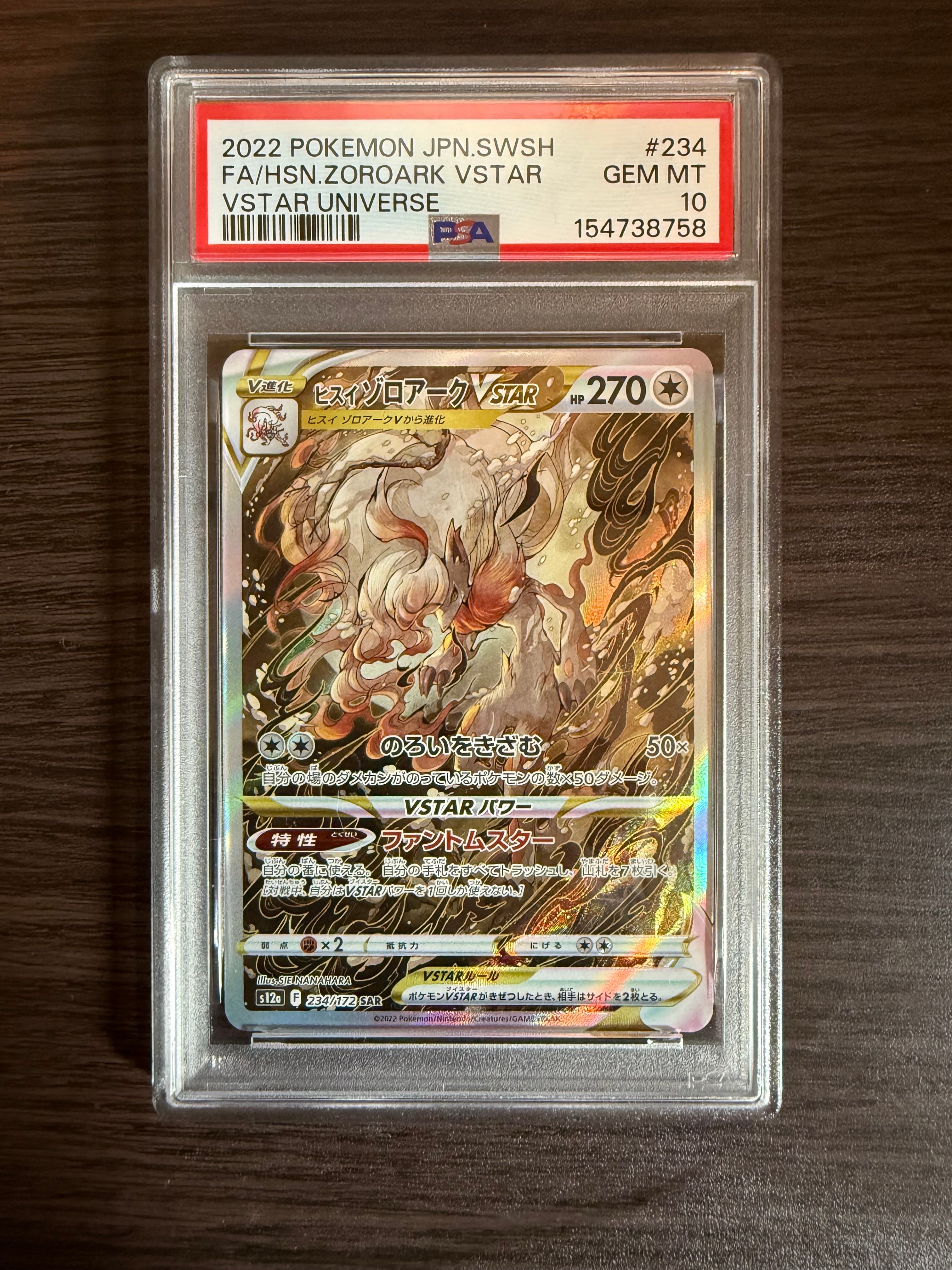 PSA10】ヒスイゾロアークVSTAR SAR[s12a 234/172](ハイクラスパック