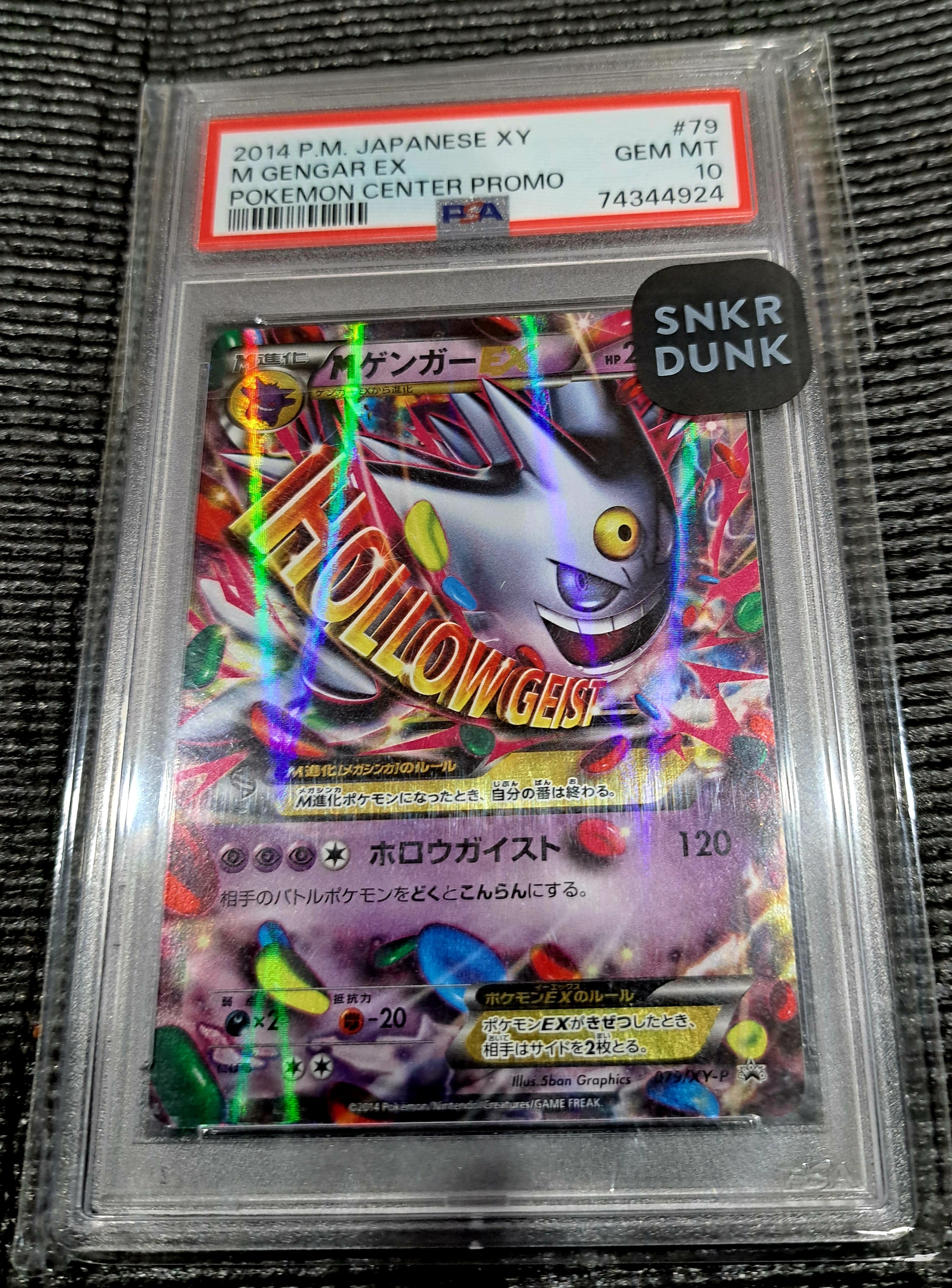 MゲンガーEX P [XY-P 079](プロモーションカード「白いメガゲンガーキャンペーン 対象商品購入者プレゼント」)