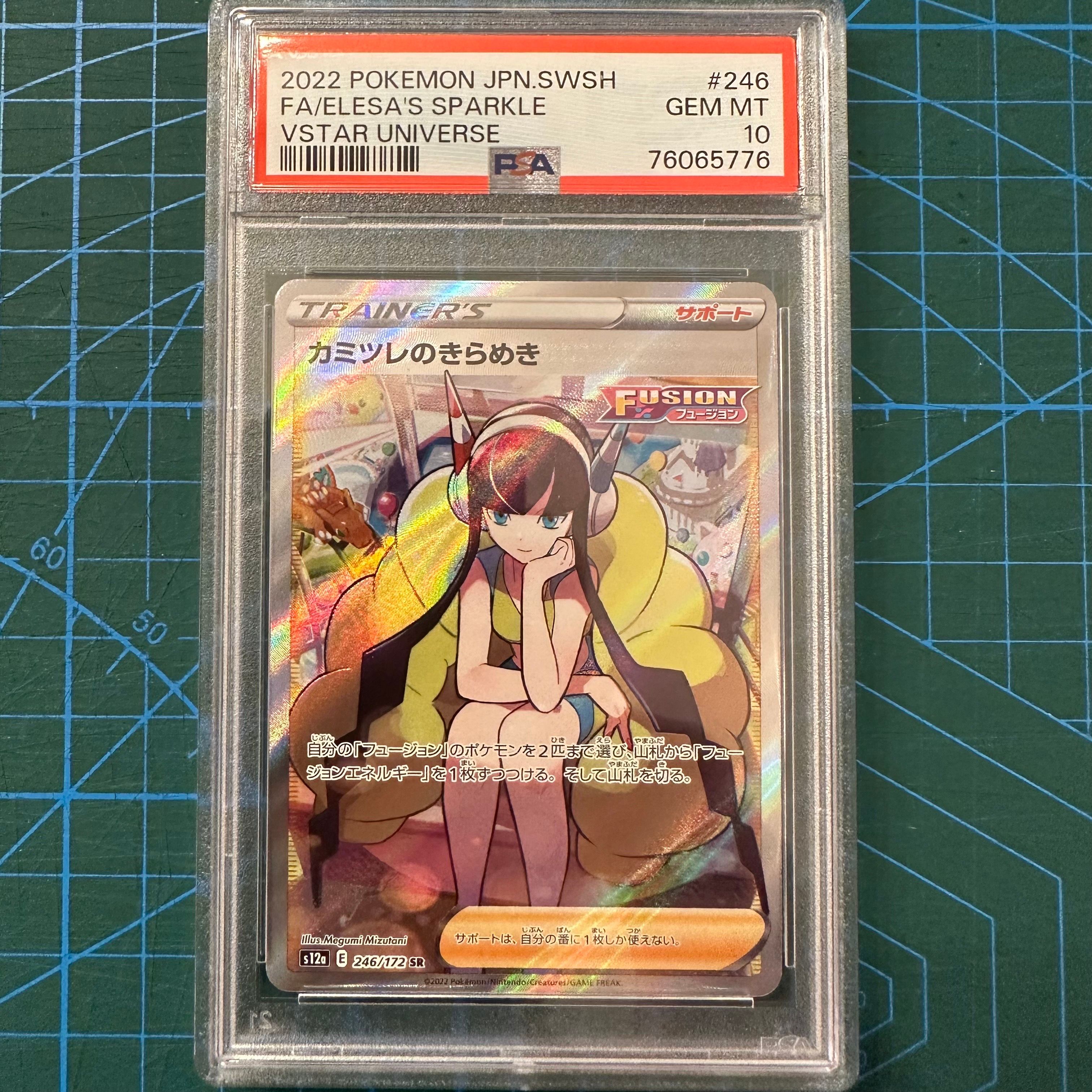 カミツレのきらめき SR[s12a 246/172](ハイクラスパック「VSTARユニバース」)