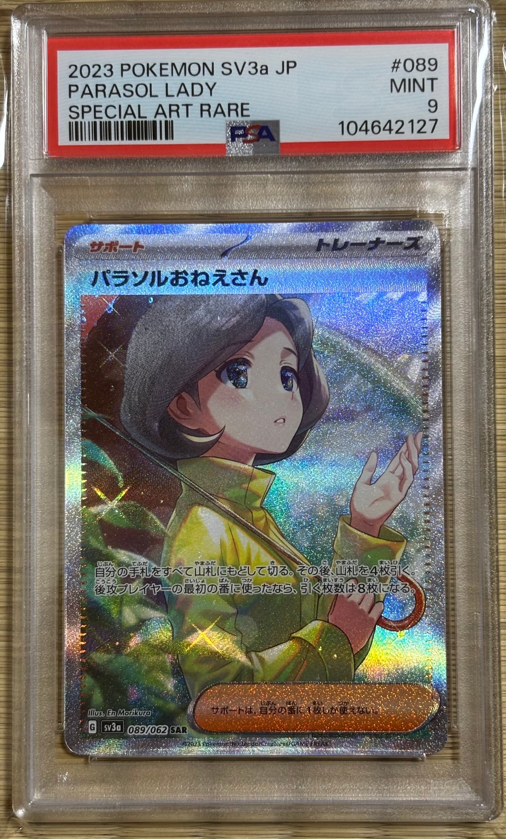 パラソルおねえさん SAR[SV3a 089/062](強化拡張パック「レイジングサーフ」)