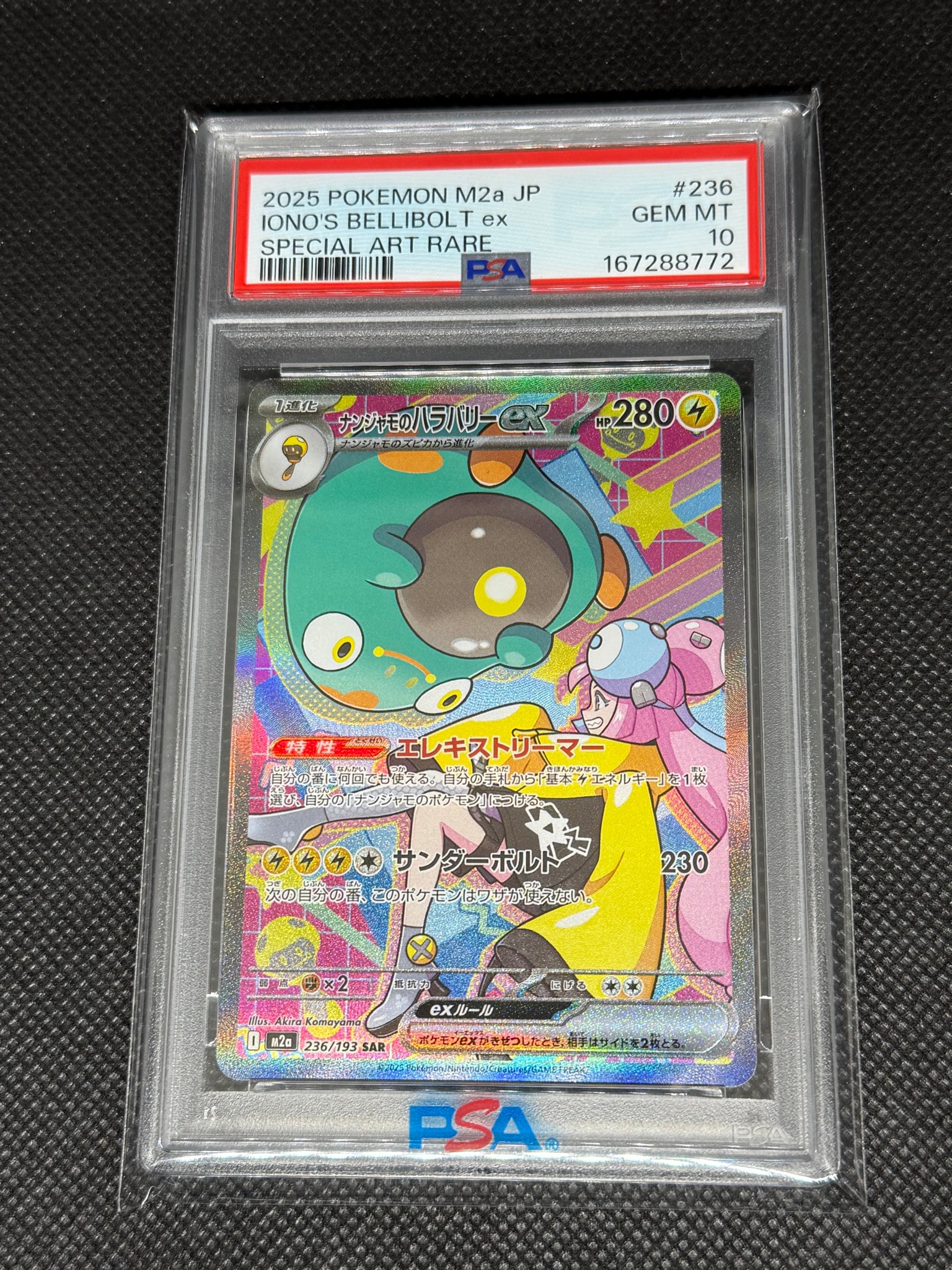 ナンジャモのハラバリーex SAR [M2a 236/193](ハイクラスパック「MEGAドリームex」)