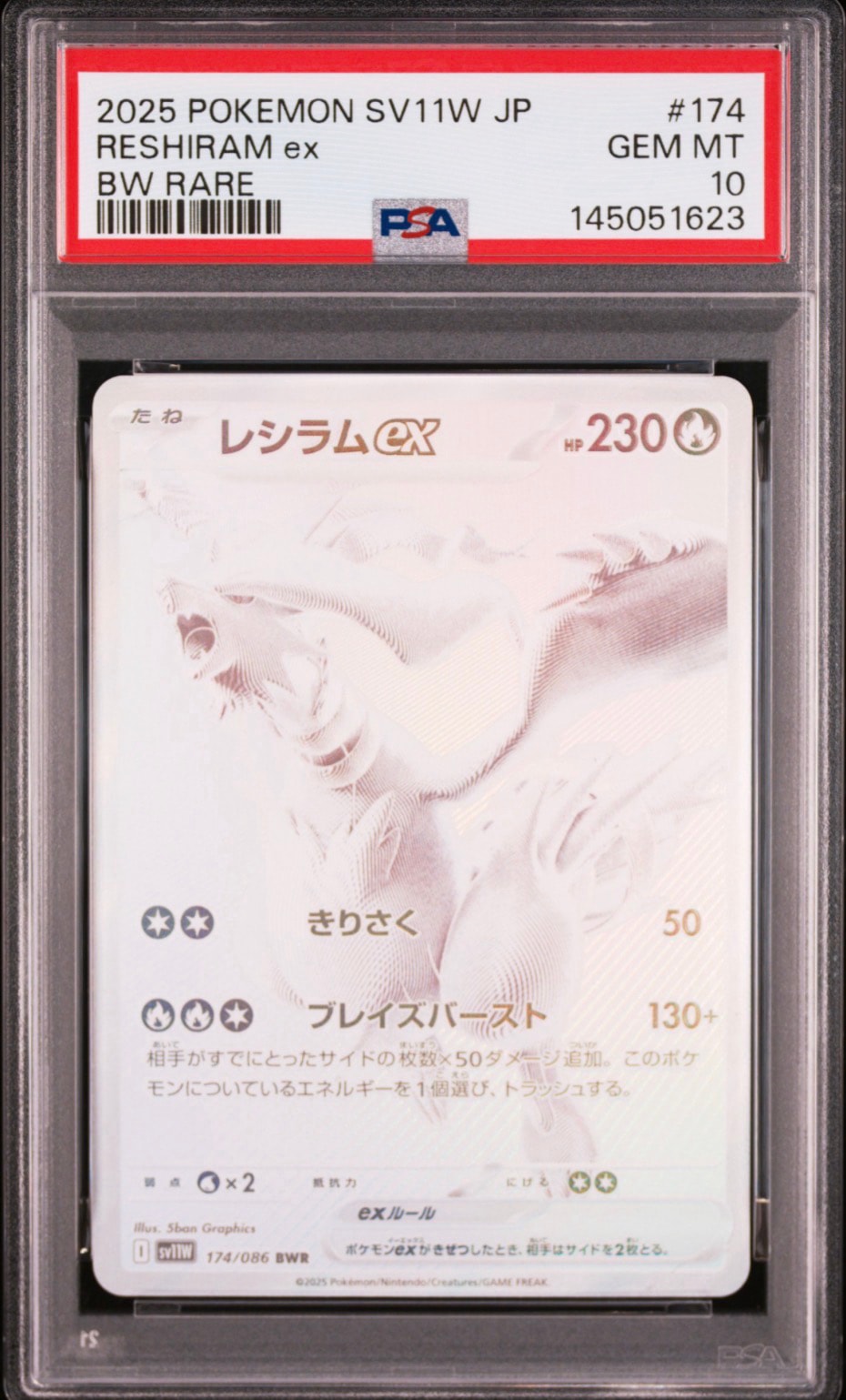 レシラムex BWR [SV11W 174/086](拡張パック「ホワイトフレア」)通販