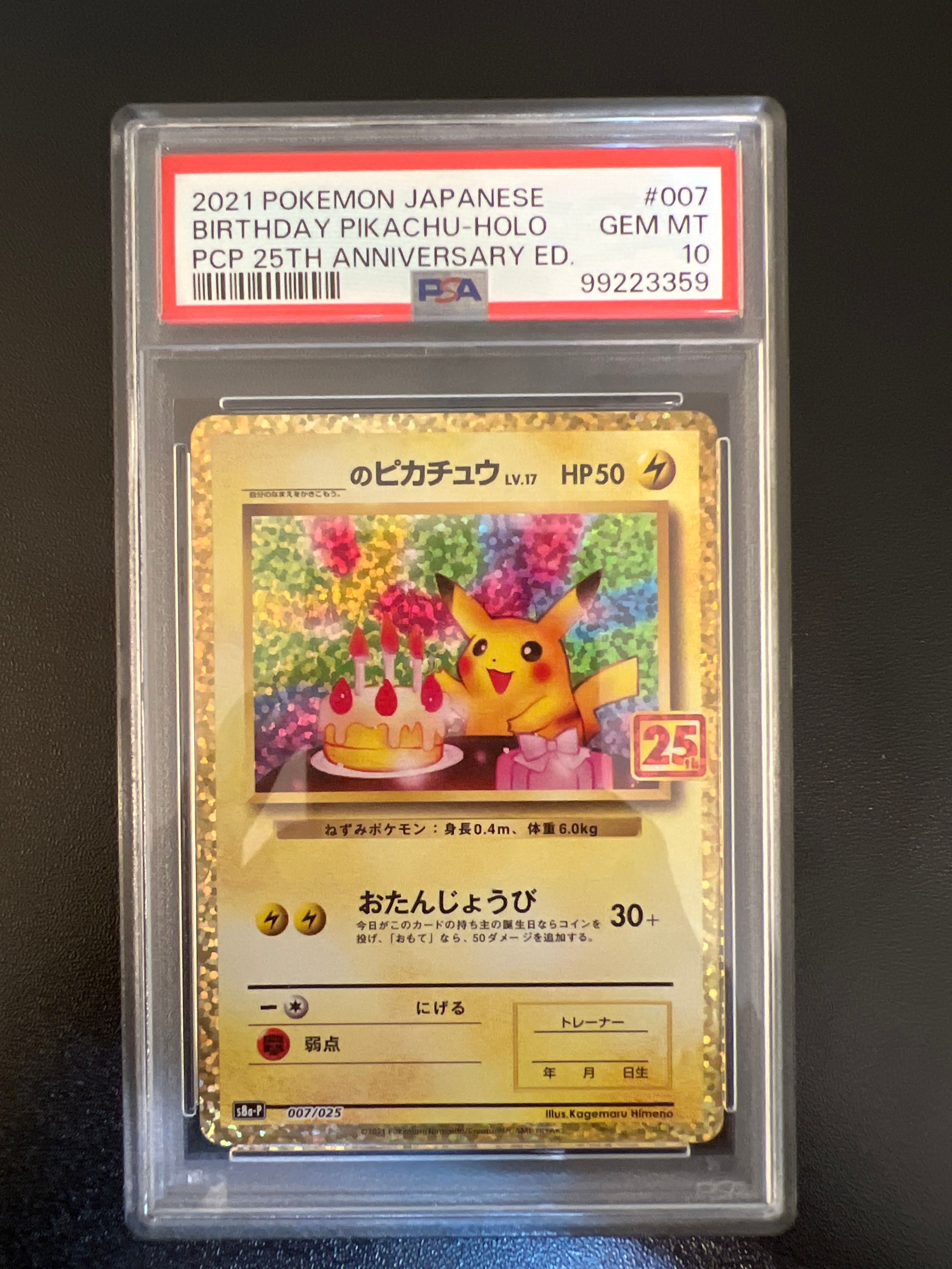 _のピカチュウ: プロモ (お誕生日ピカチュウ) [S8a-P 007/025](プロモカードパック 25th ANNIVERSARY edition)