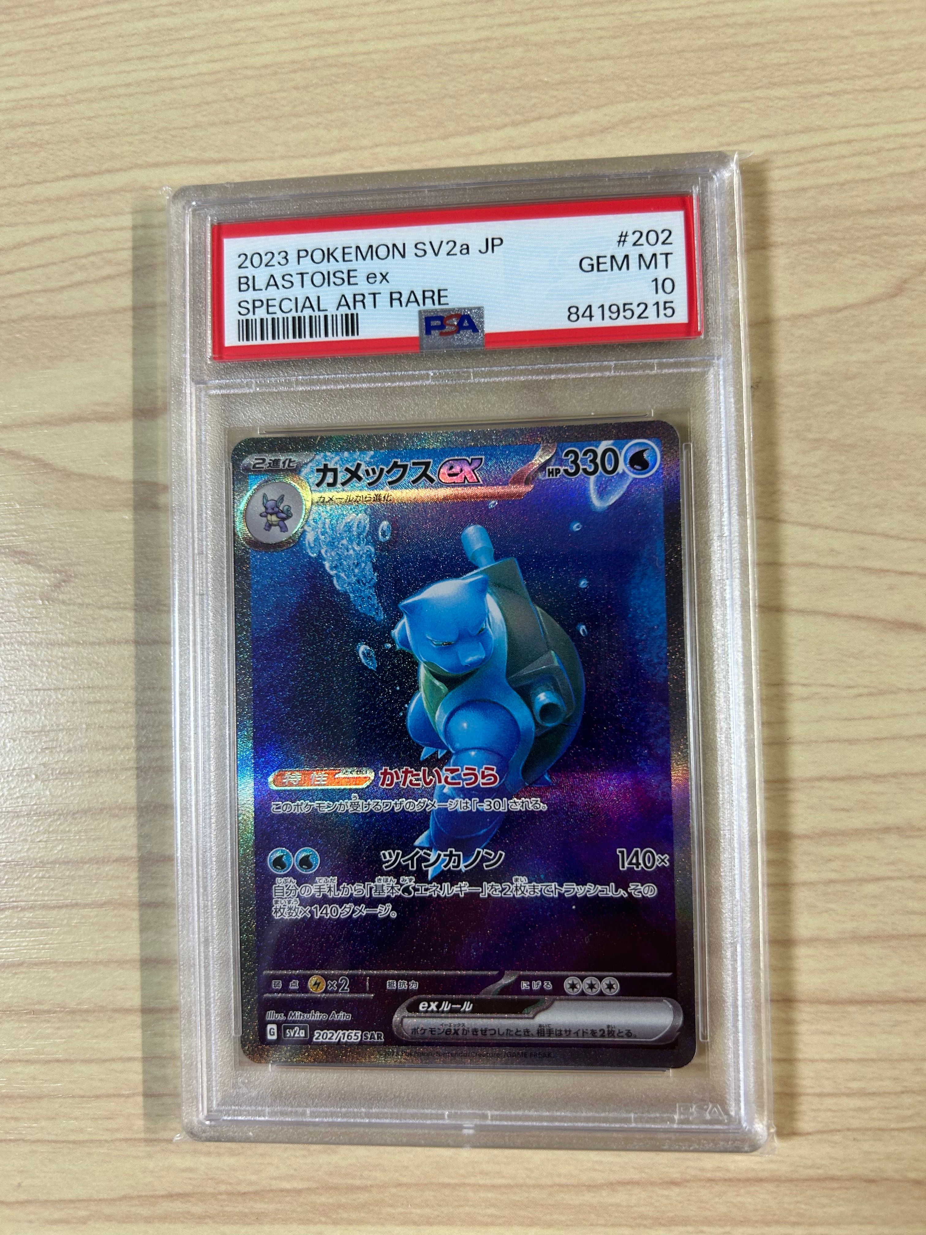 カメックスex SAR[SV2a 202/165](強化拡張パック「ポケモンカード151」)