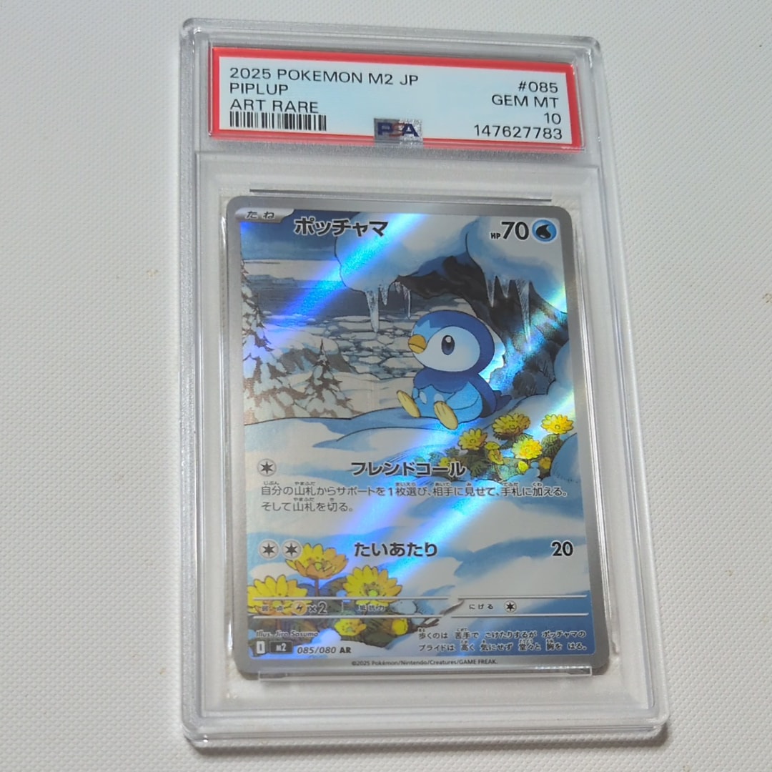 PSA10】ポッチャマ AR [M2 085/080](拡張パック「インフェルノX」) 1枚