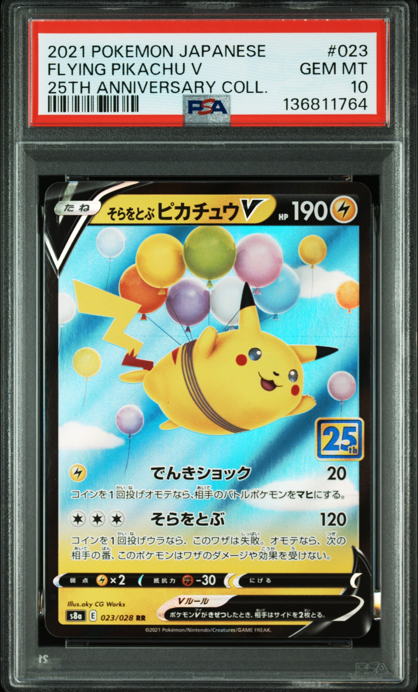 そらをとぶピカチュウV RR[s8a 023/028](拡張パック「25th アニバーサリーコレクション」)