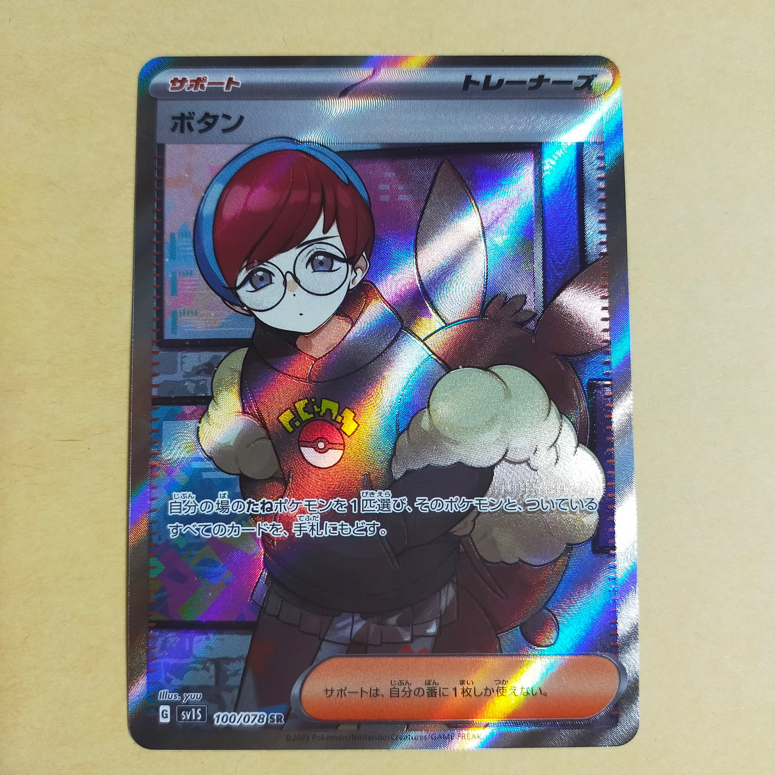 ボタン SR[SV1S 100/078](スカーレット&バイオレット 拡張パック「スカーレットex」)