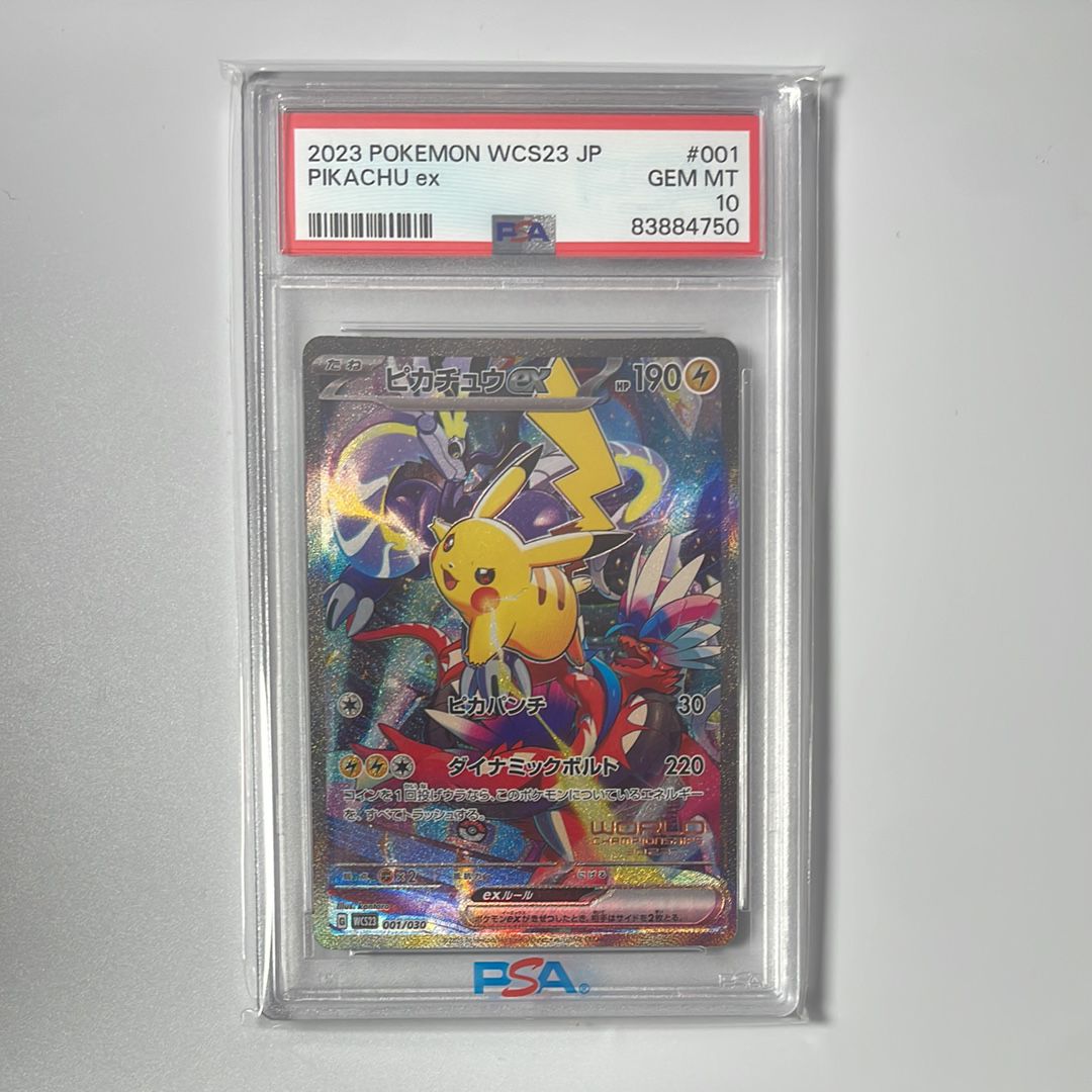 ピカチュウex [WCS23 001/030](ポケモンワールドチャンピオンシップス2023横浜 記念デッキ「ピカチュウ」)