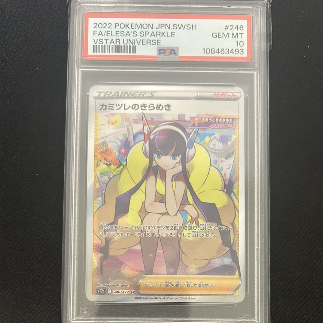 カミツレのきらめき SR[s12a 246/172](ハイクラスパック「VSTARユニバース」)