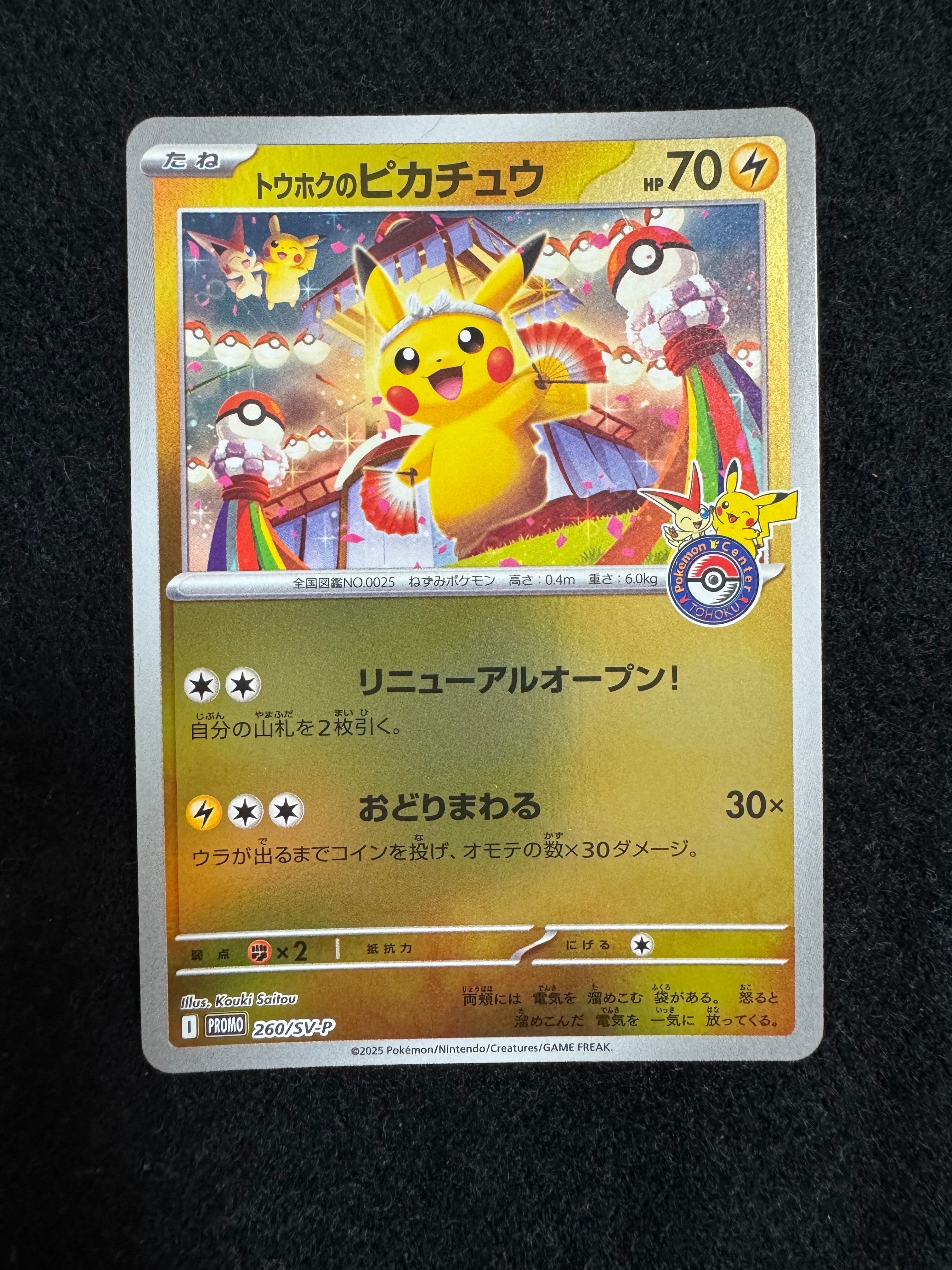 トウホクのピカチュウ P [SV-P 260](スペシャルBOX「ポケモンセンタートウホク」)