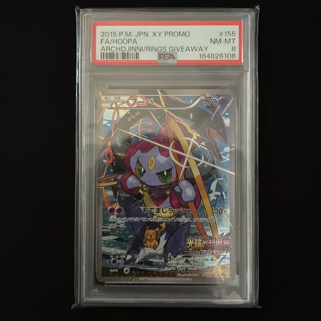 PSA8以下】フーパ P (開封済) [XY-P 155](プロモーションカード