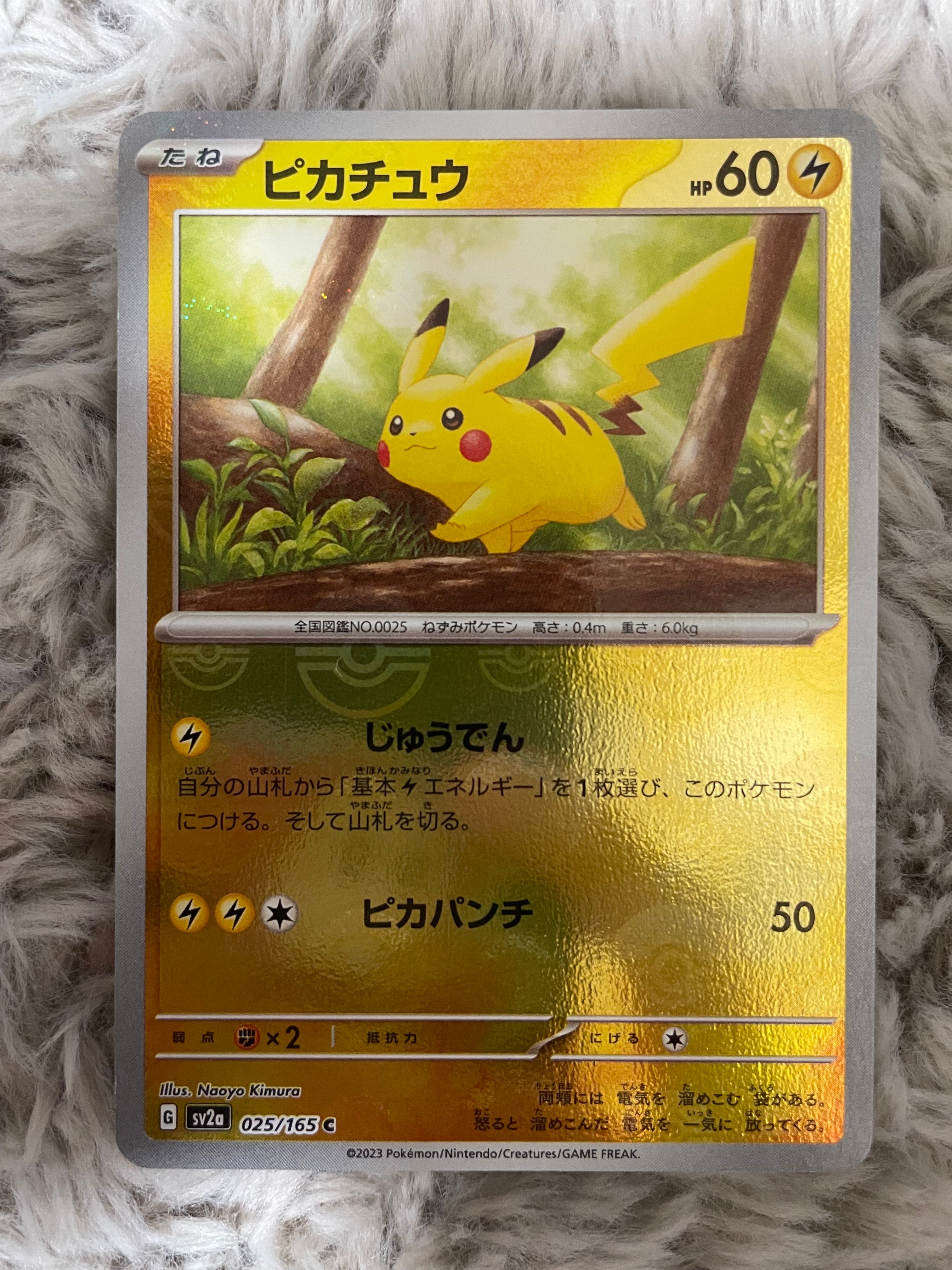 ピカチュウ C: モンスターボールミラー[SV2a 025/165](強化拡張パック「ポケモンカード151」)