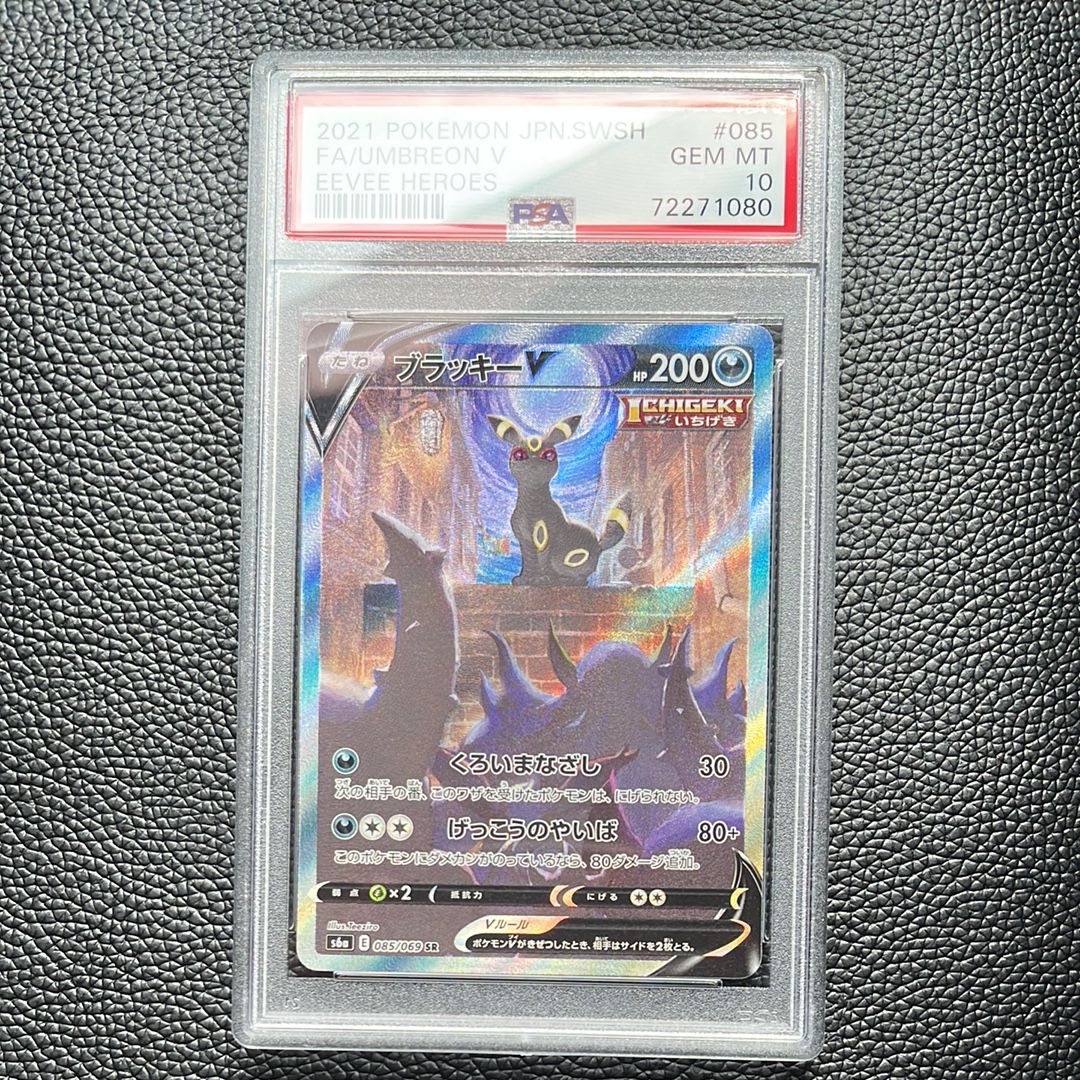 ブラッキーV SR: SA[S6a 085/069](強化拡張パック「イーブイヒーローズ」)