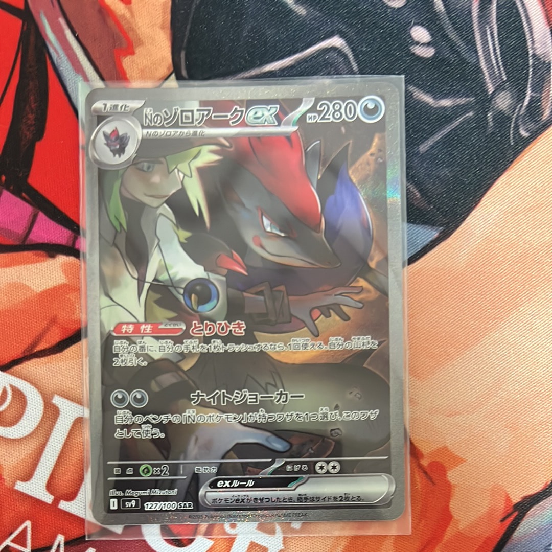 Nのゾロアークex SAR [SV9 127/100](拡張パック「バトルパートナーズ」)