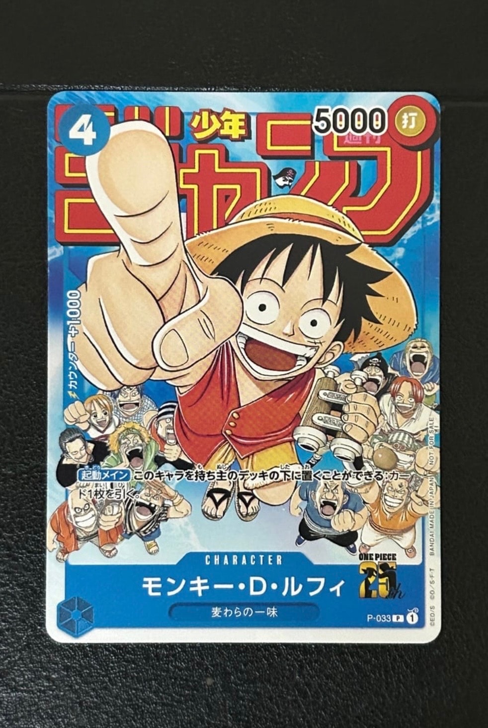 モンキー・D・ルフィ [P-033]  (週刊少年ジャンプ2023年1月7日号 付録)