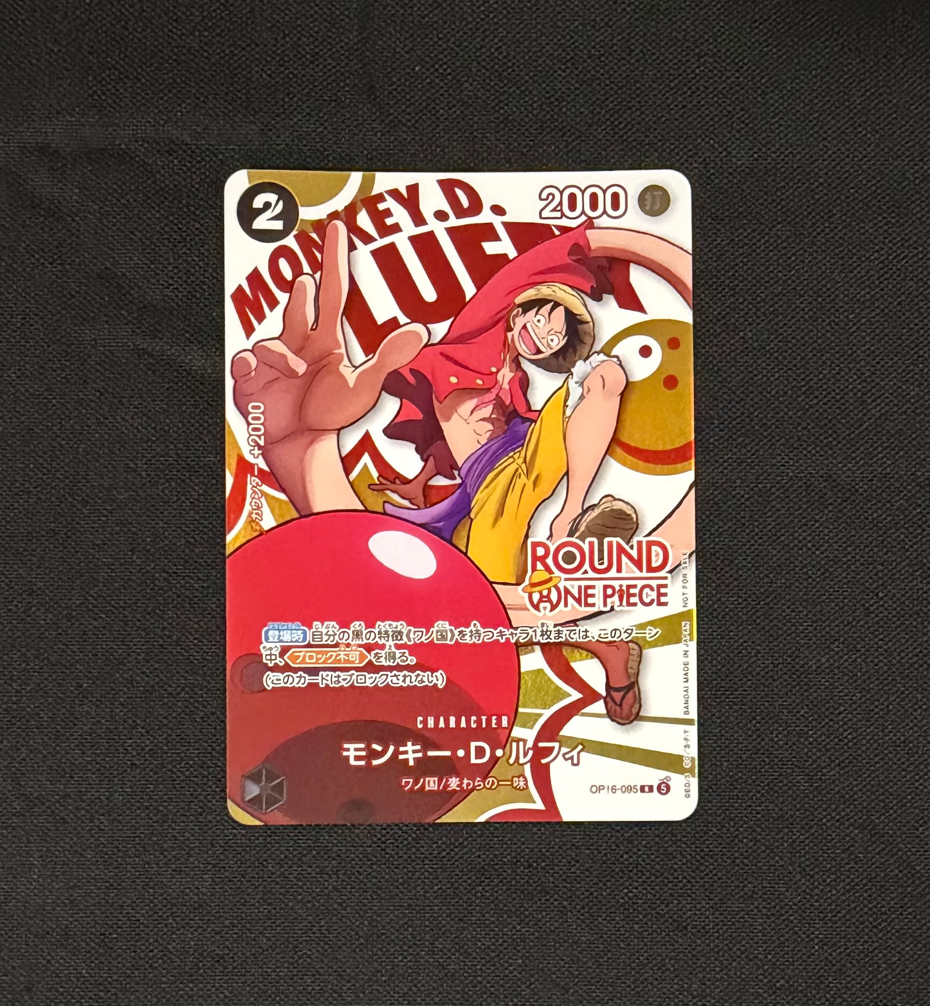 モンキー・D・ルフィ R [OP16-095](プロモーションカード「ラウンドワン プロモーションパック」)