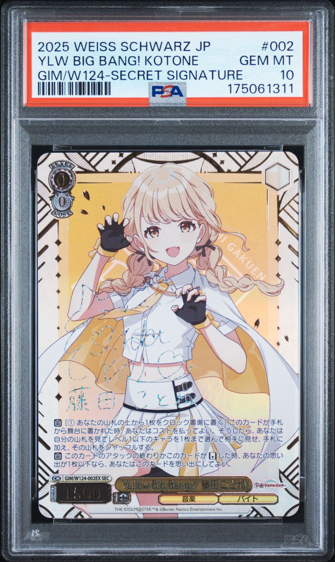 Yellow Big Bang! 藤田ことね SEC [GIM/W124-002EX](ブースターパック「学園アイドルマスター」)