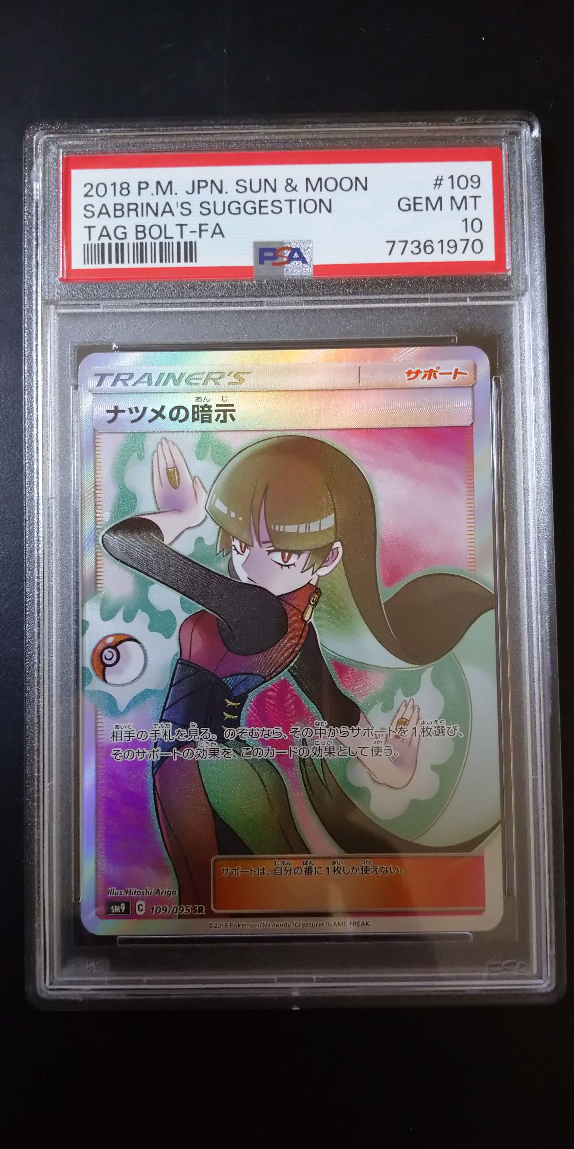 ナツメの暗示 SR[SM9 109/095](拡張パック「タッグボルト」)