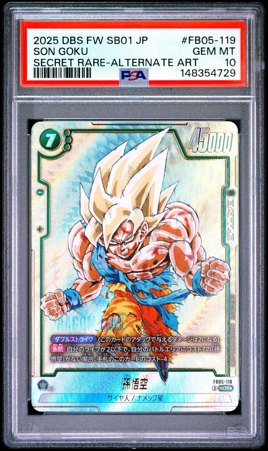 孫悟空 SCR☆ [FB05-119](フュージョンワールド「MANGA BOOSTER 01
