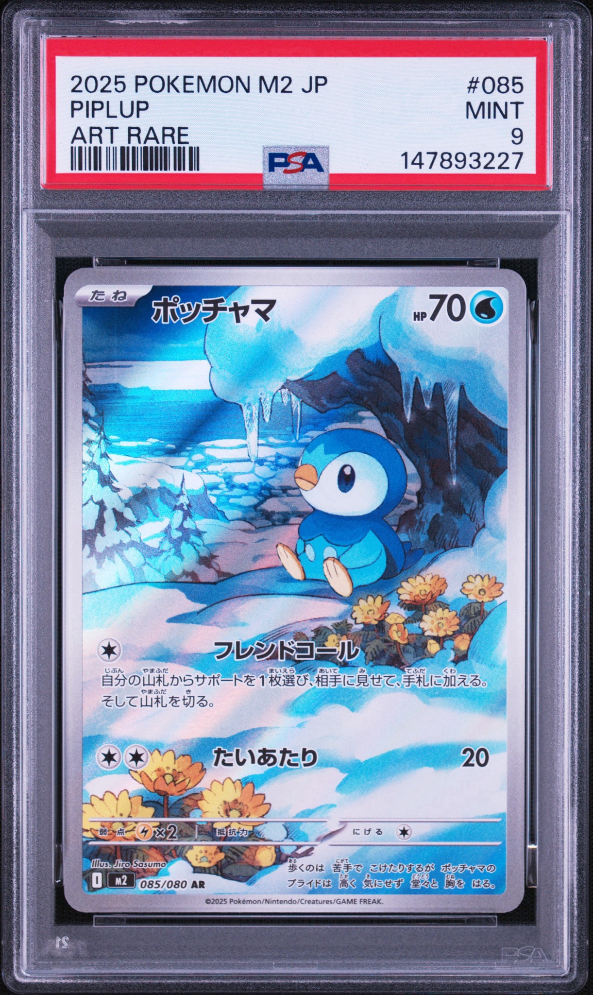 ポッチャマ AR [M2 085/080](拡張パック「インフェルノX」)通販・買取