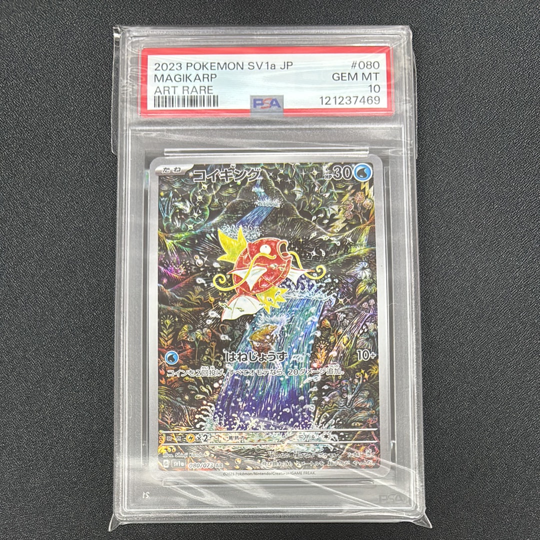 コイキング AR[SV1a 080/073](スカーレット&バイオレット 拡張パック「トリプレットビート」)