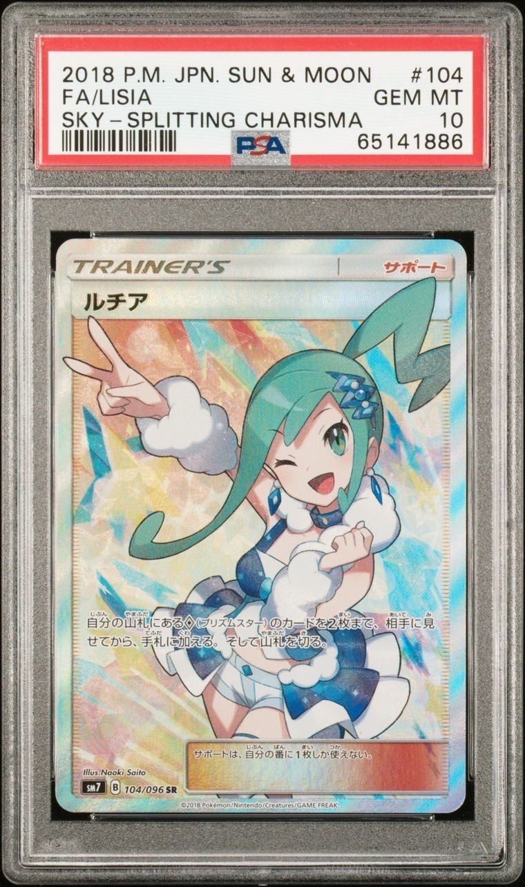 ルチア SR[SM7 104/096](拡張パック「裂空のカリスマ」)