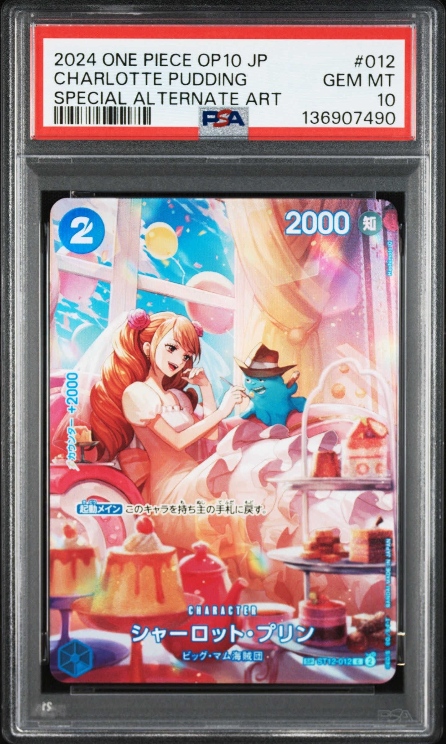 シャーロット・プリン C-SPC :フルアート [ST12-012](ブースターパック「王族の血統」)