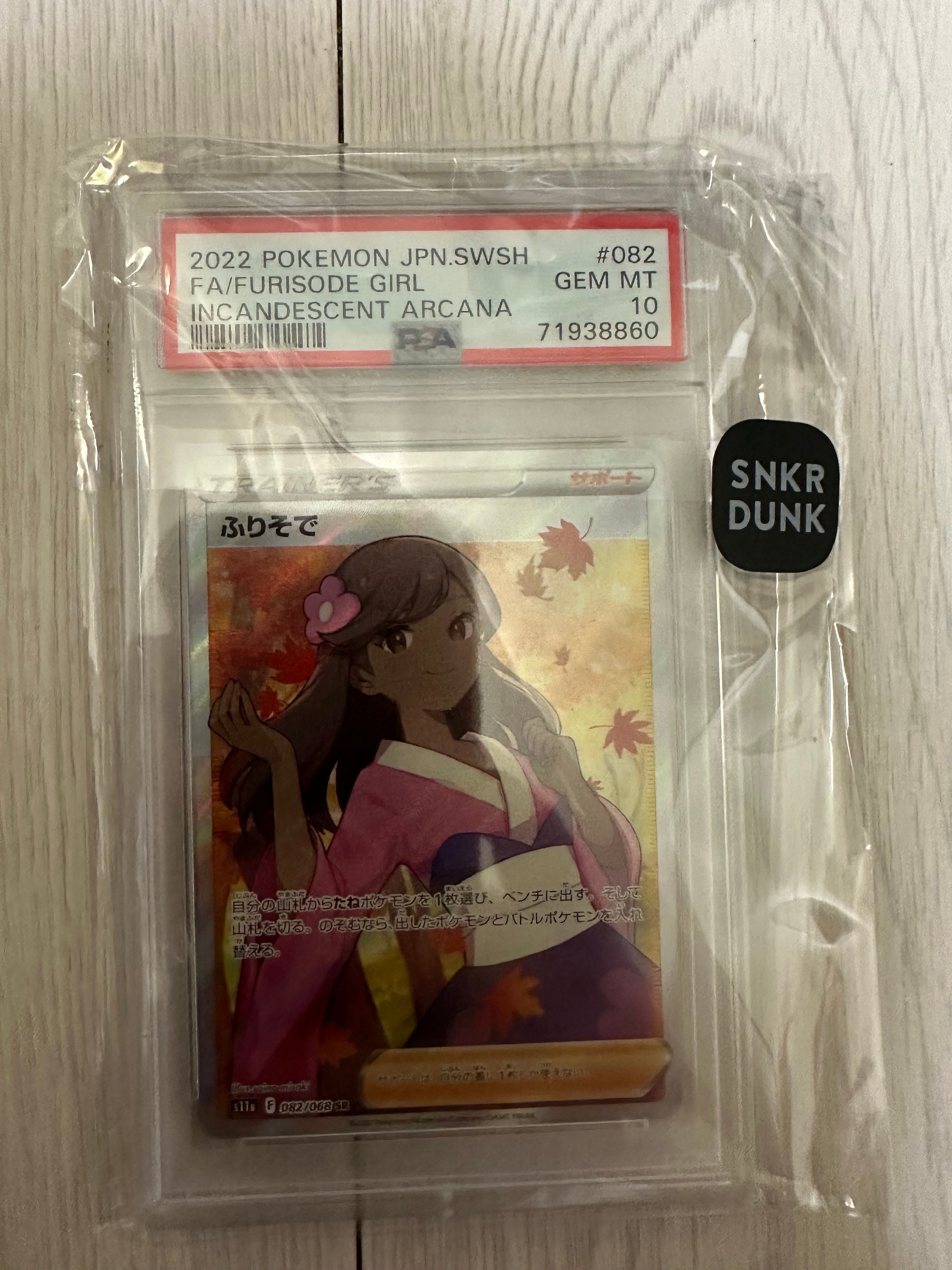 ふりそで SR [s11a 082/068](強化拡張パック『白熱のアルカナ』)