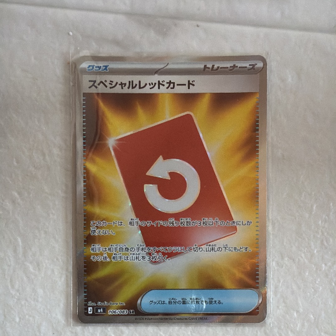 スペシャルレッドカード SR [M4 106/083](拡張パック「ニンジャスピナー」)