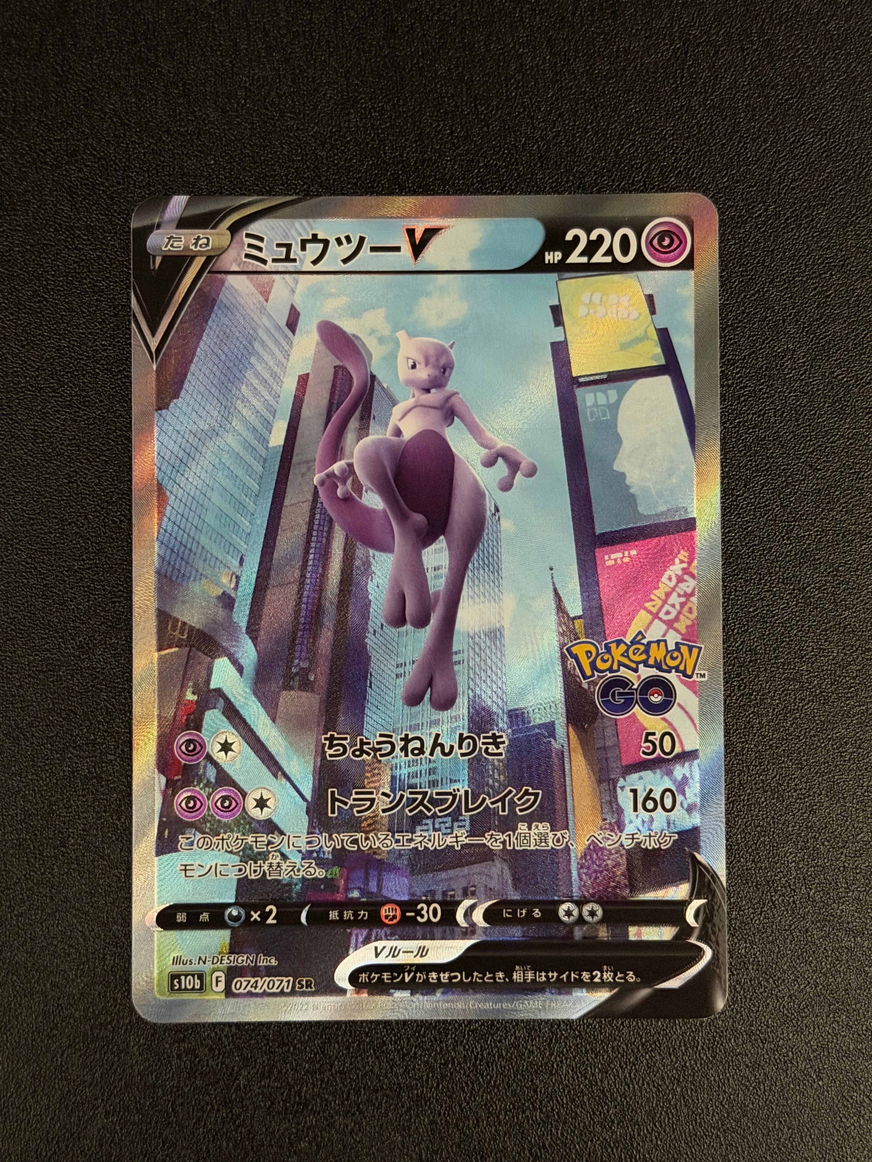 ミュウツーV SR: SA[S10b 074/071](強化拡張パック「Pokemon GO」)