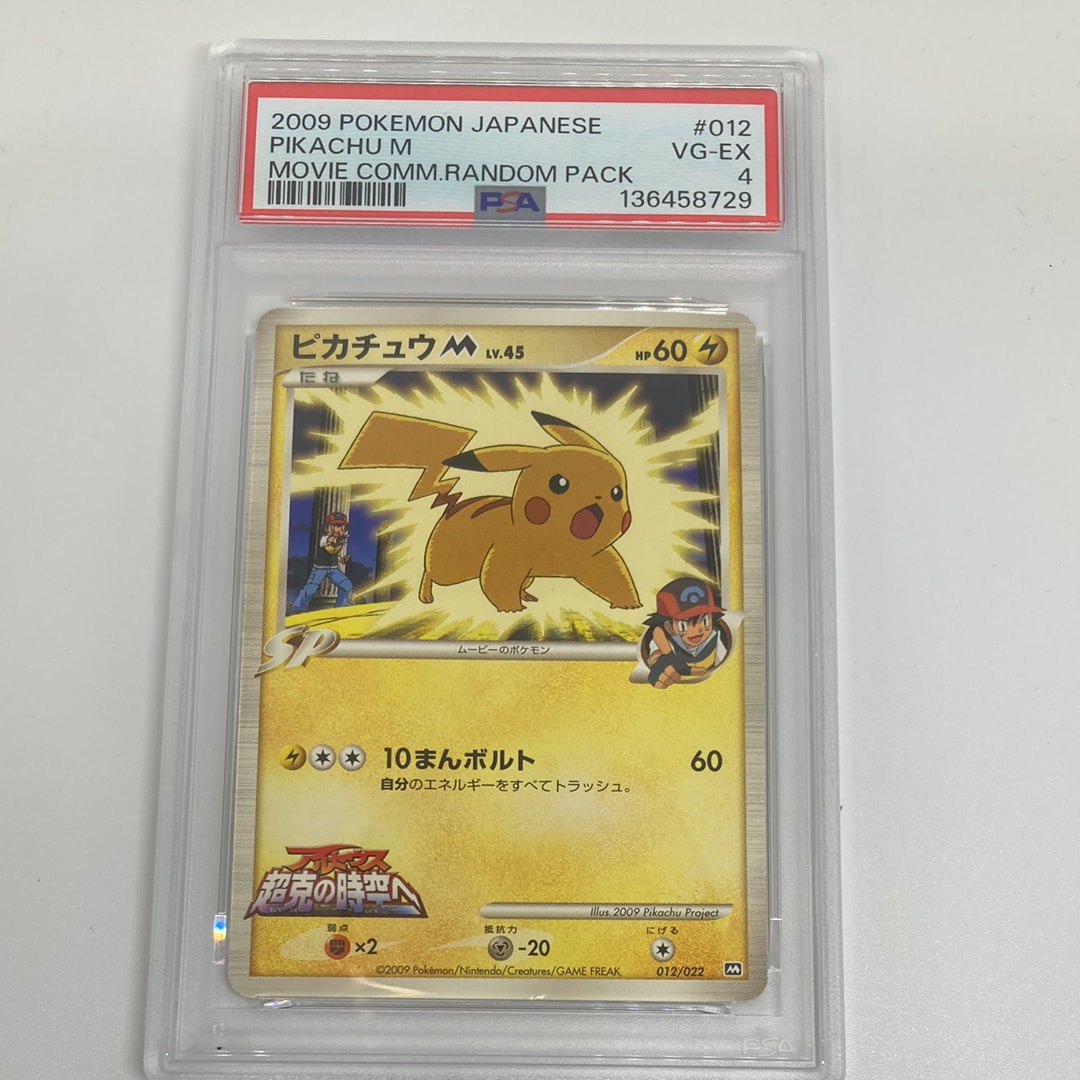 ピカチュウM [M 012/022](ランダムパック2009「アルセウス超克の時空へ