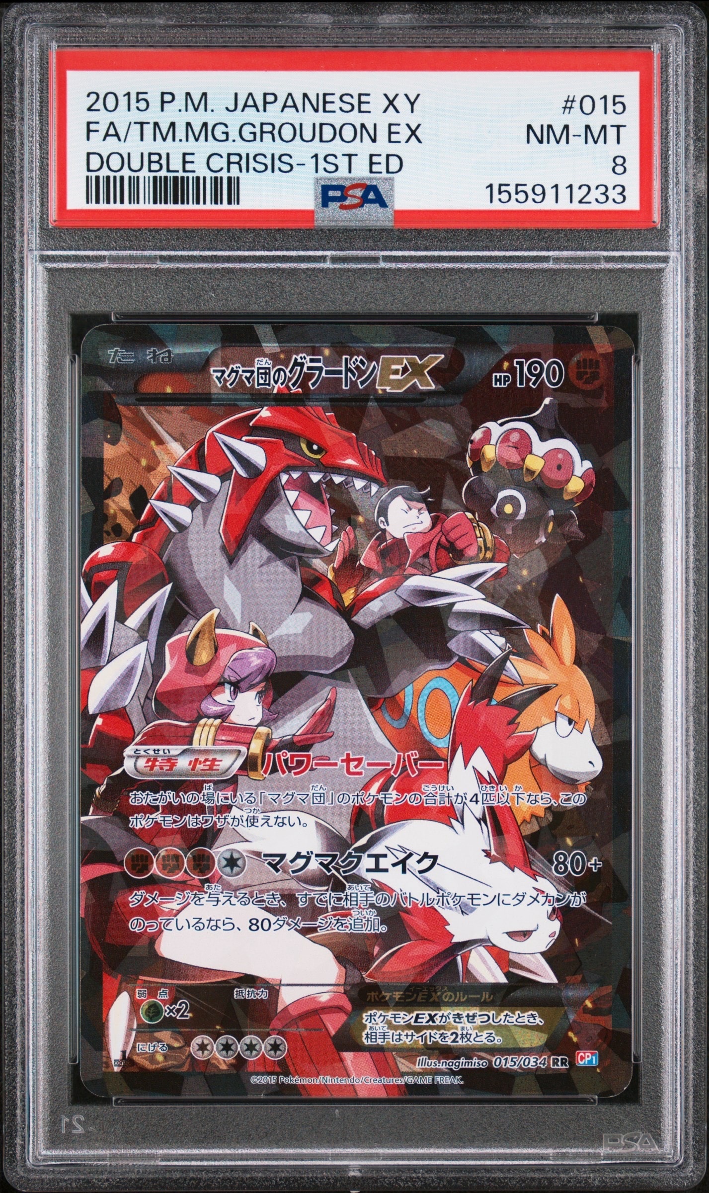 ロケット団のファイヤーex SAR [SV10 124/098](拡張パック「ロケット団